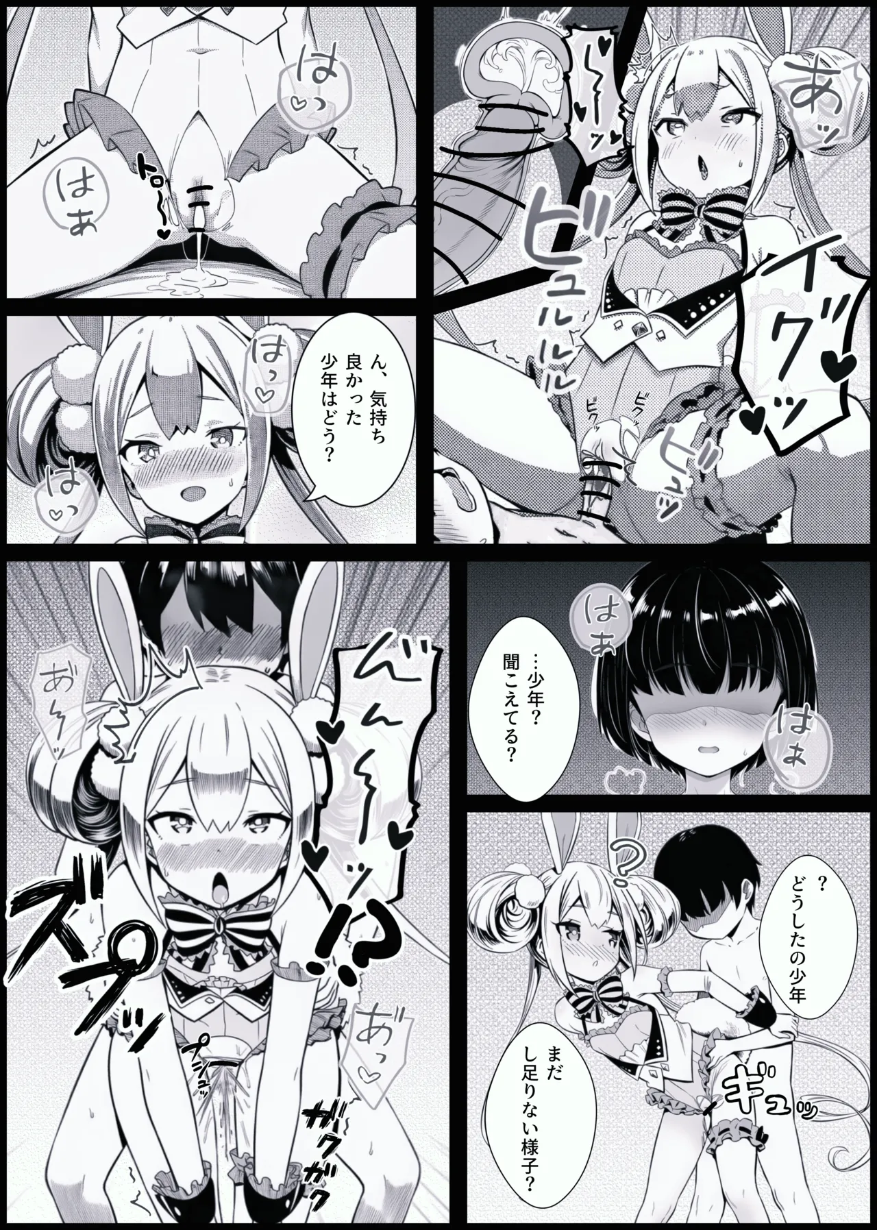 少年がバニー姿の有栖ちゃんとセックスをするお話 Page.10