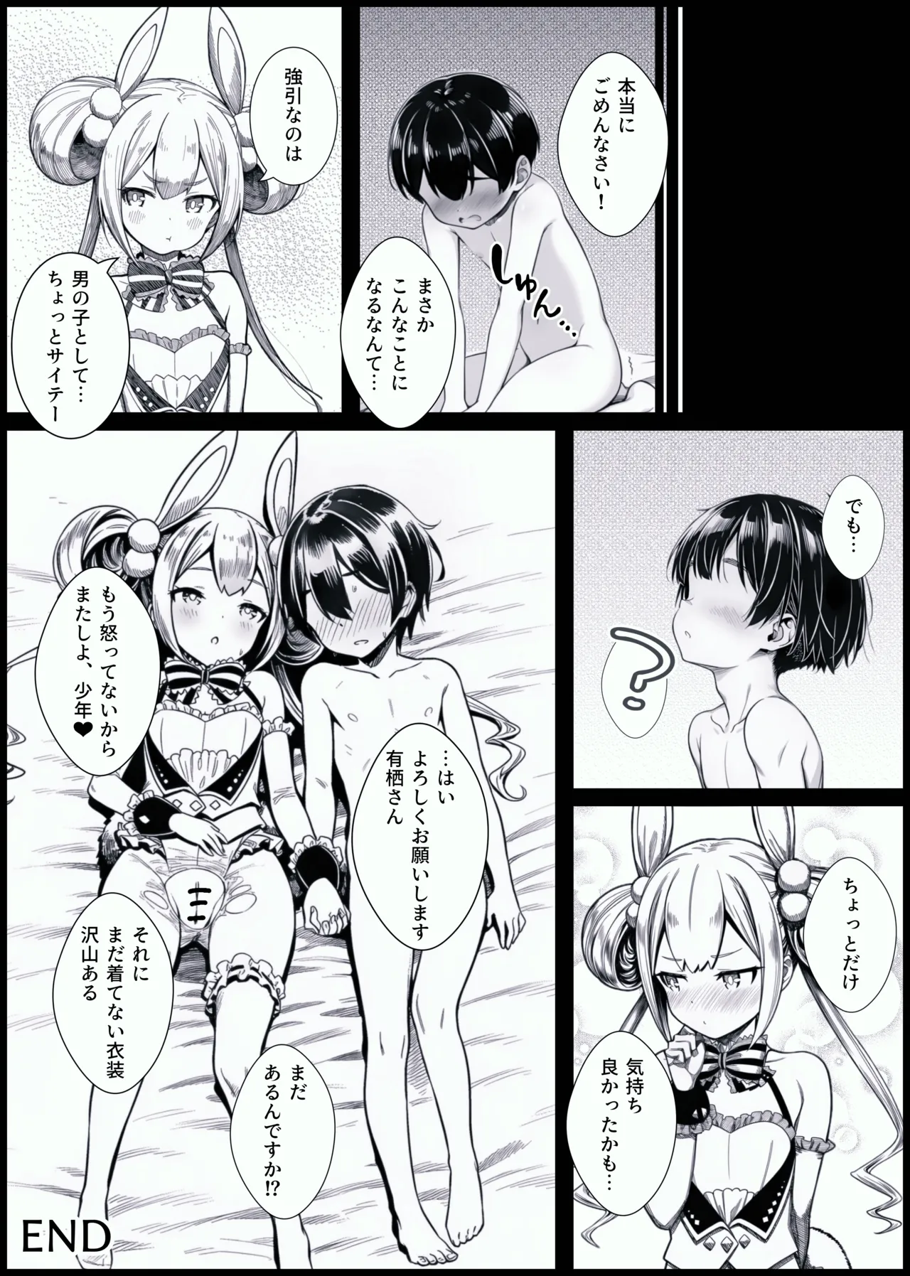 少年がバニー姿の有栖ちゃんとセックスをするお話 Page.13