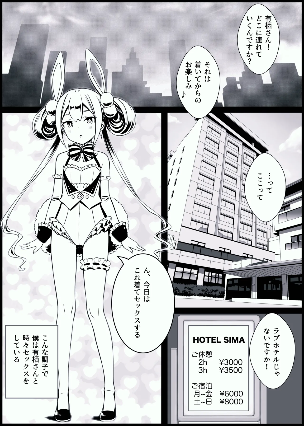 少年がバニー姿の有栖ちゃんとセックスをするお話 Page.3