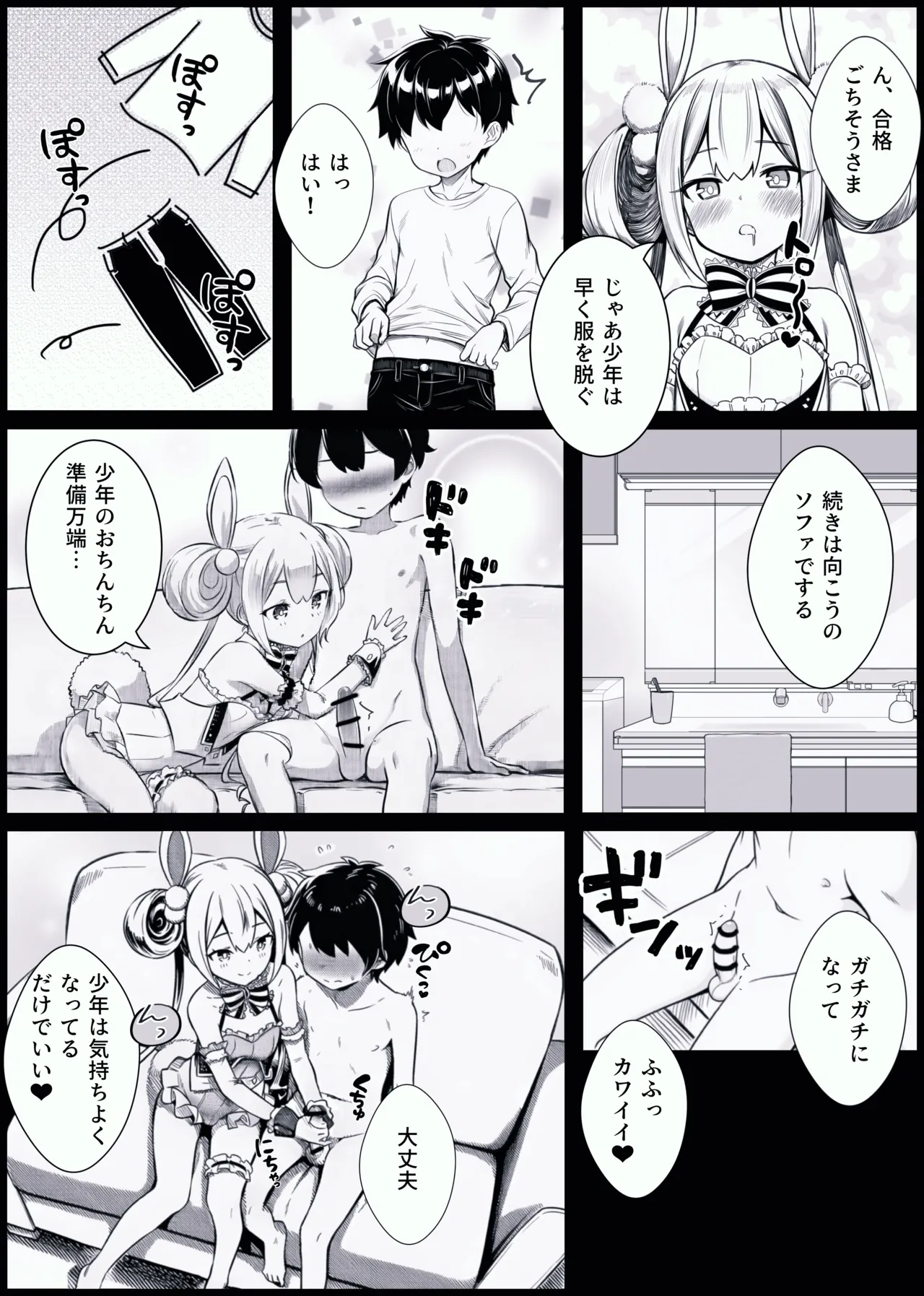 少年がバニー姿の有栖ちゃんとセックスをするお話 Page.5