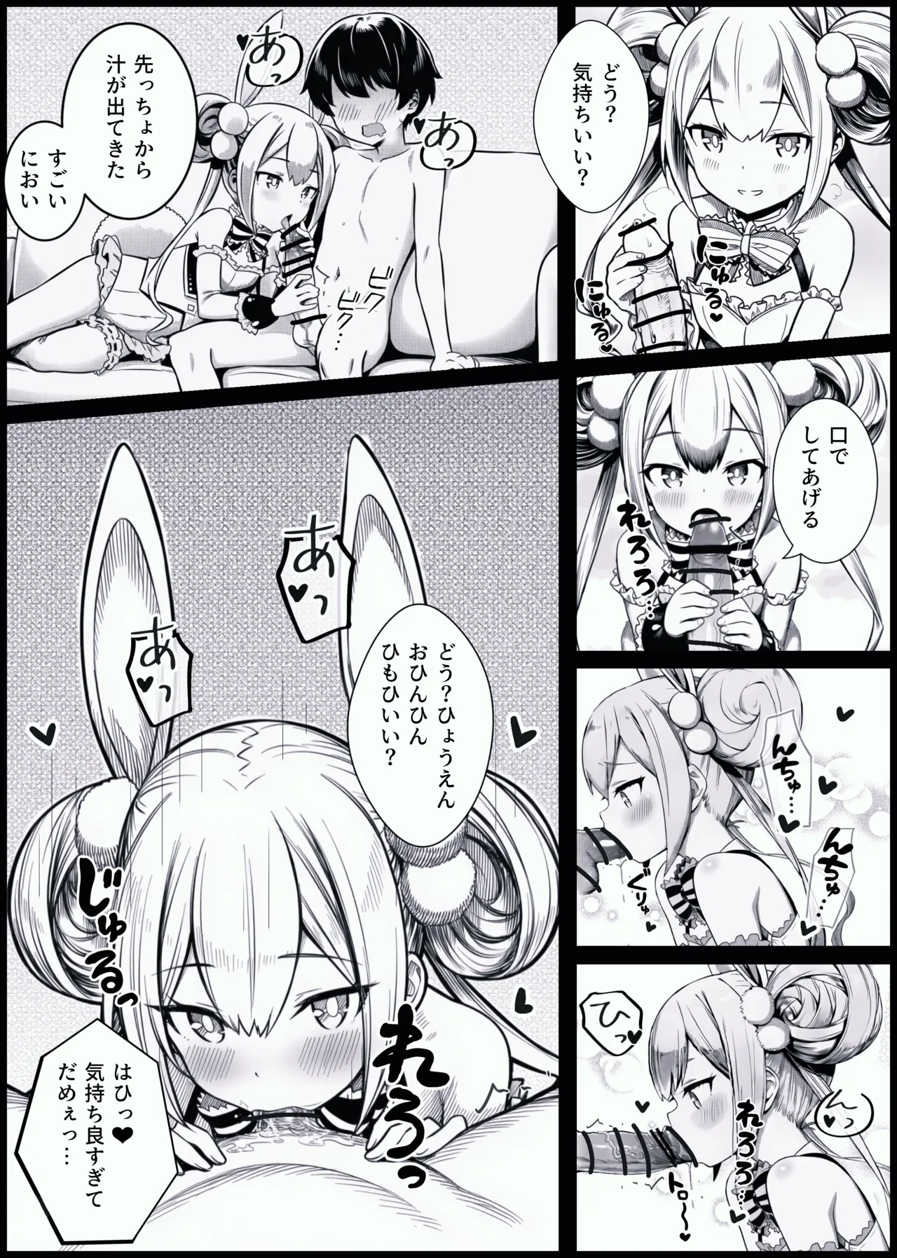 少年がバニー姿の有栖ちゃんとセックスをするお話 Page.6