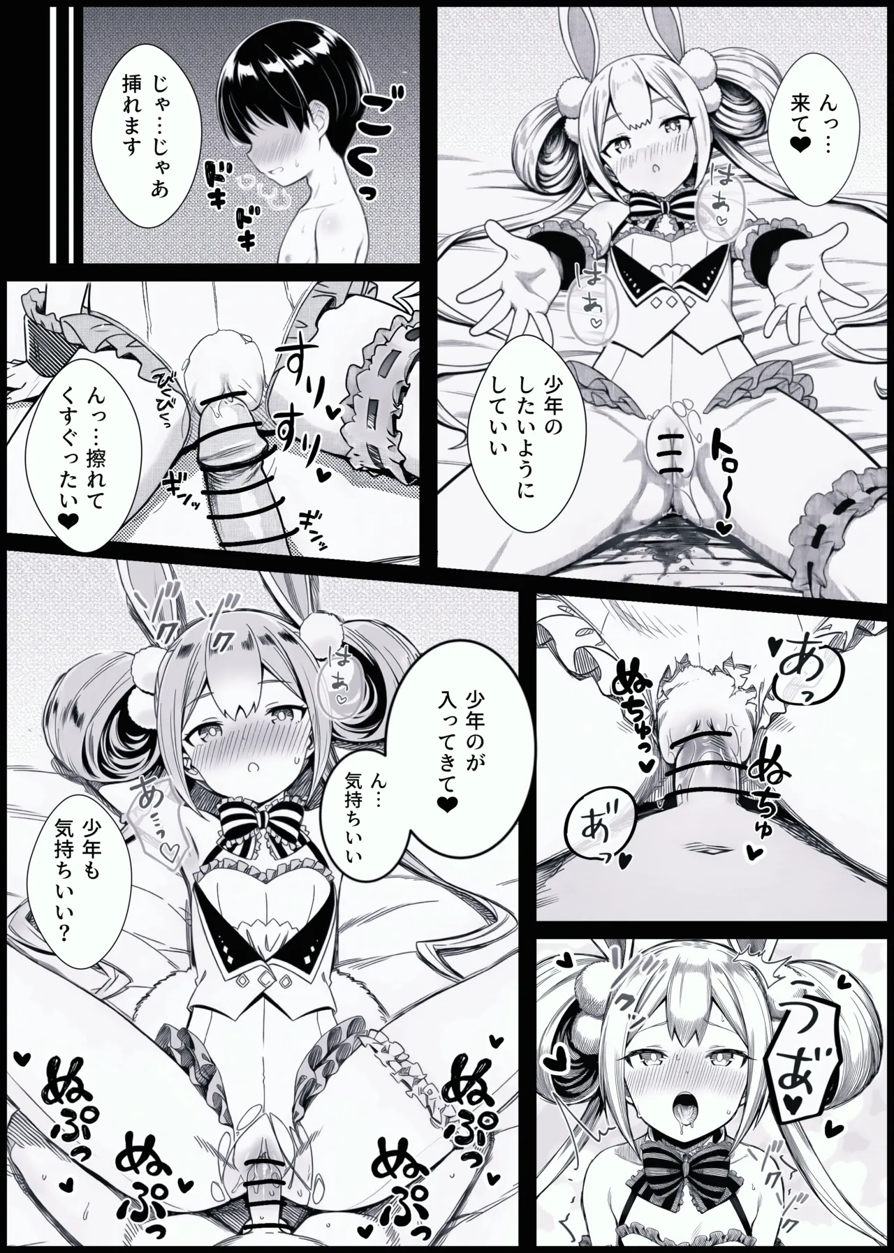 少年がバニー姿の有栖ちゃんとセックスをするお話 Page.8