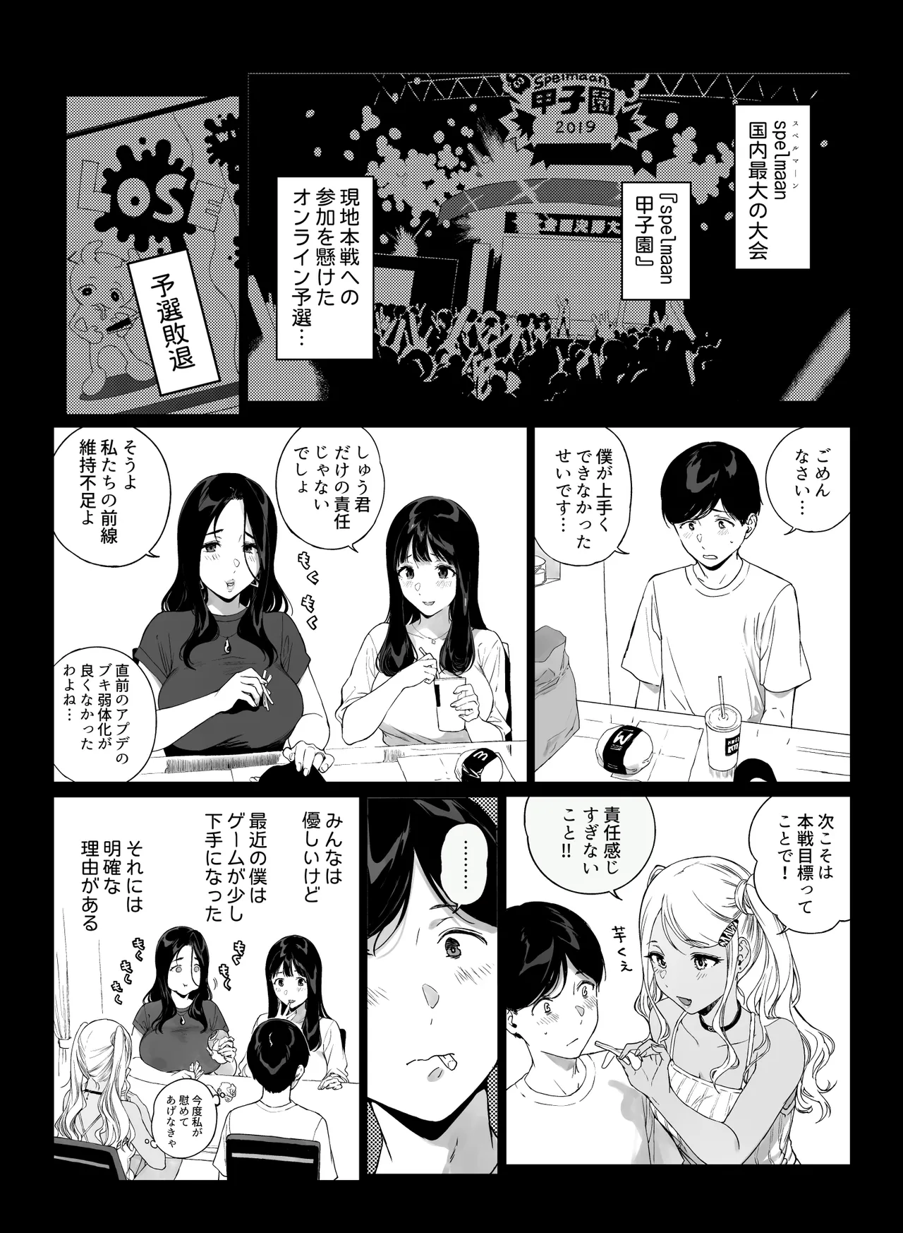 げーみんぐはーれむ5 Page.5