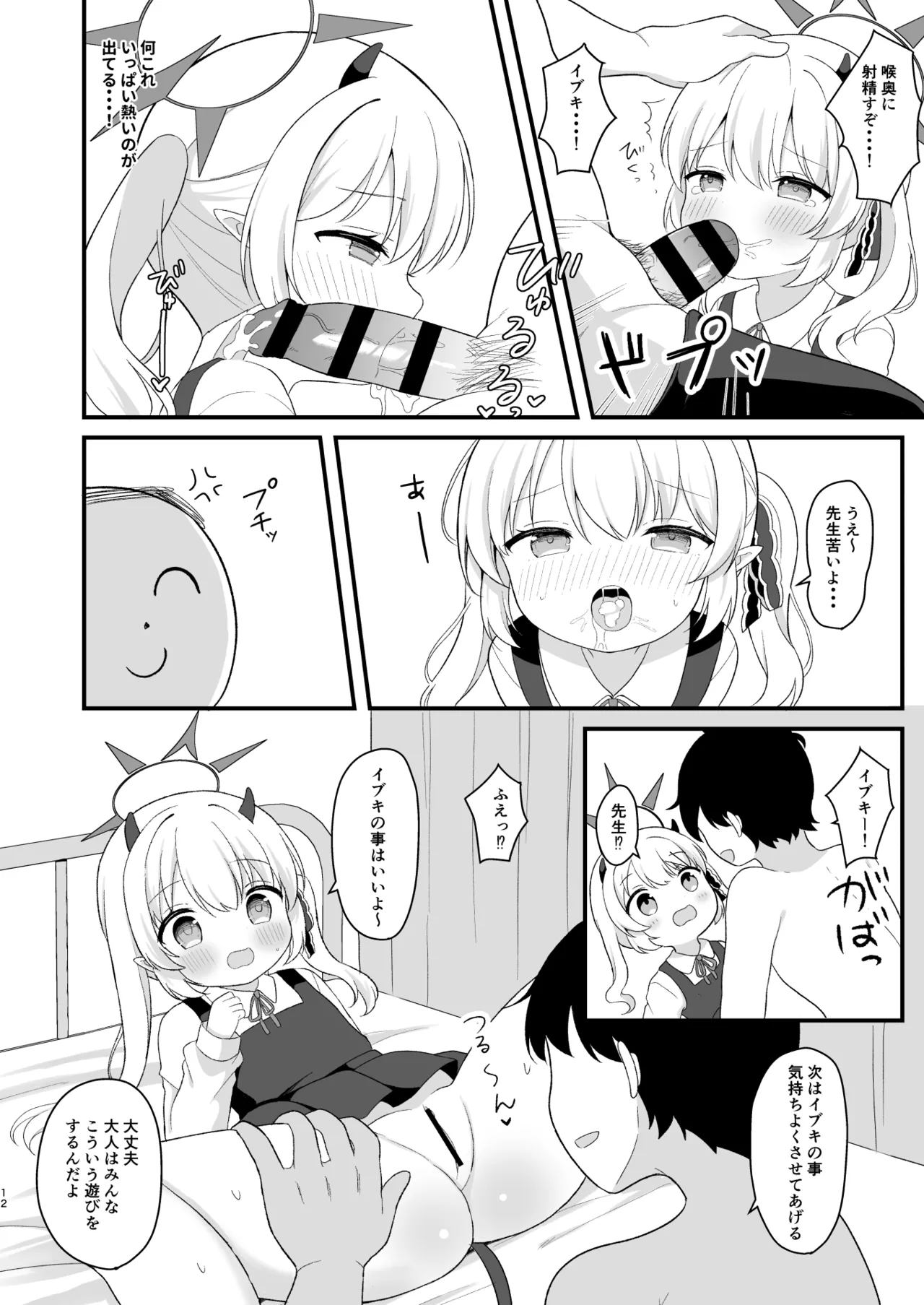 イブキのないしょの看病 Page.11