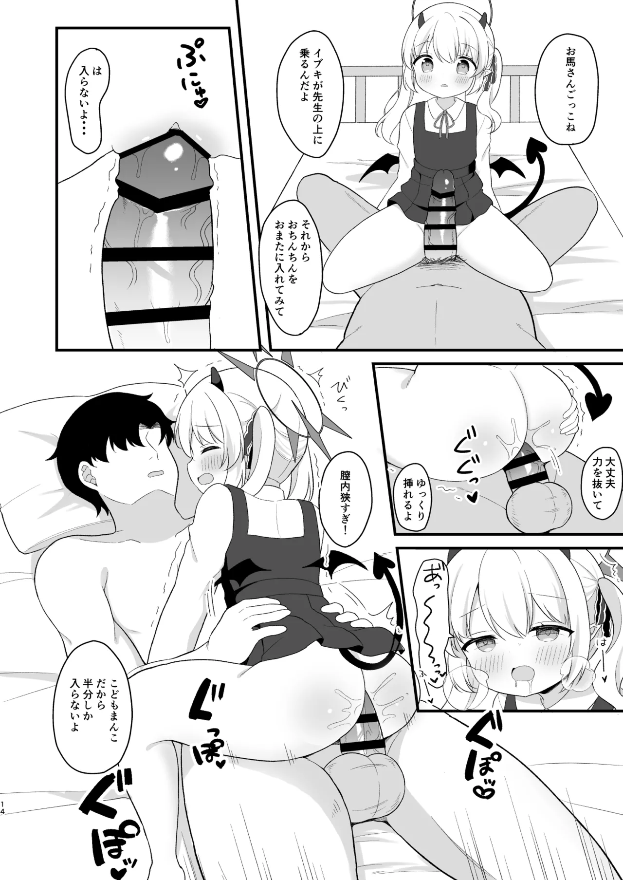 イブキのないしょの看病 Page.13