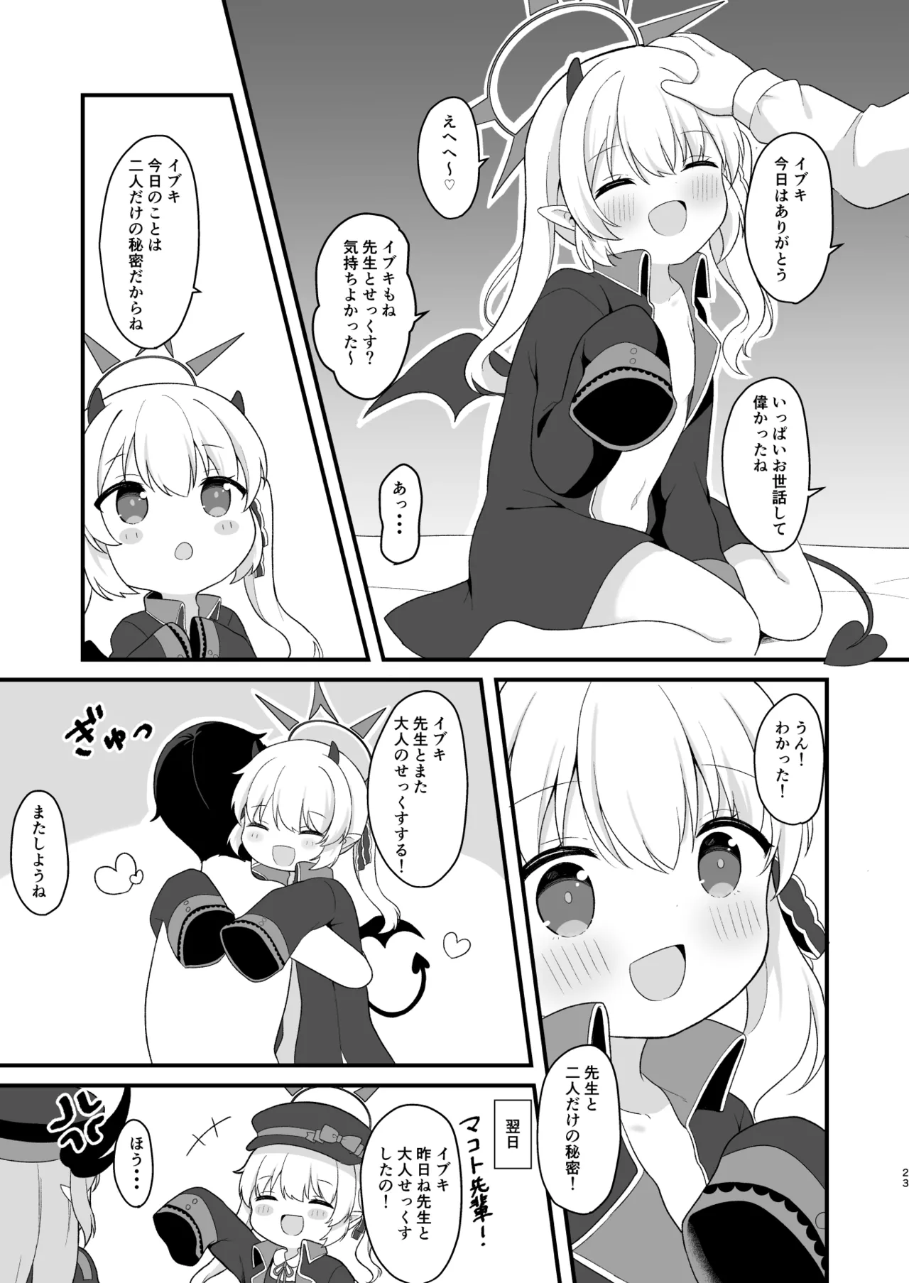 イブキのないしょの看病 Page.22