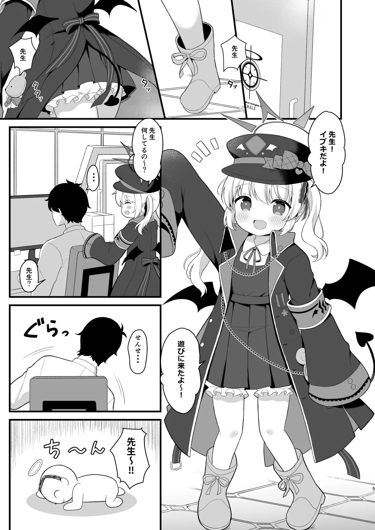 イブキのないしょの看病 Page.4