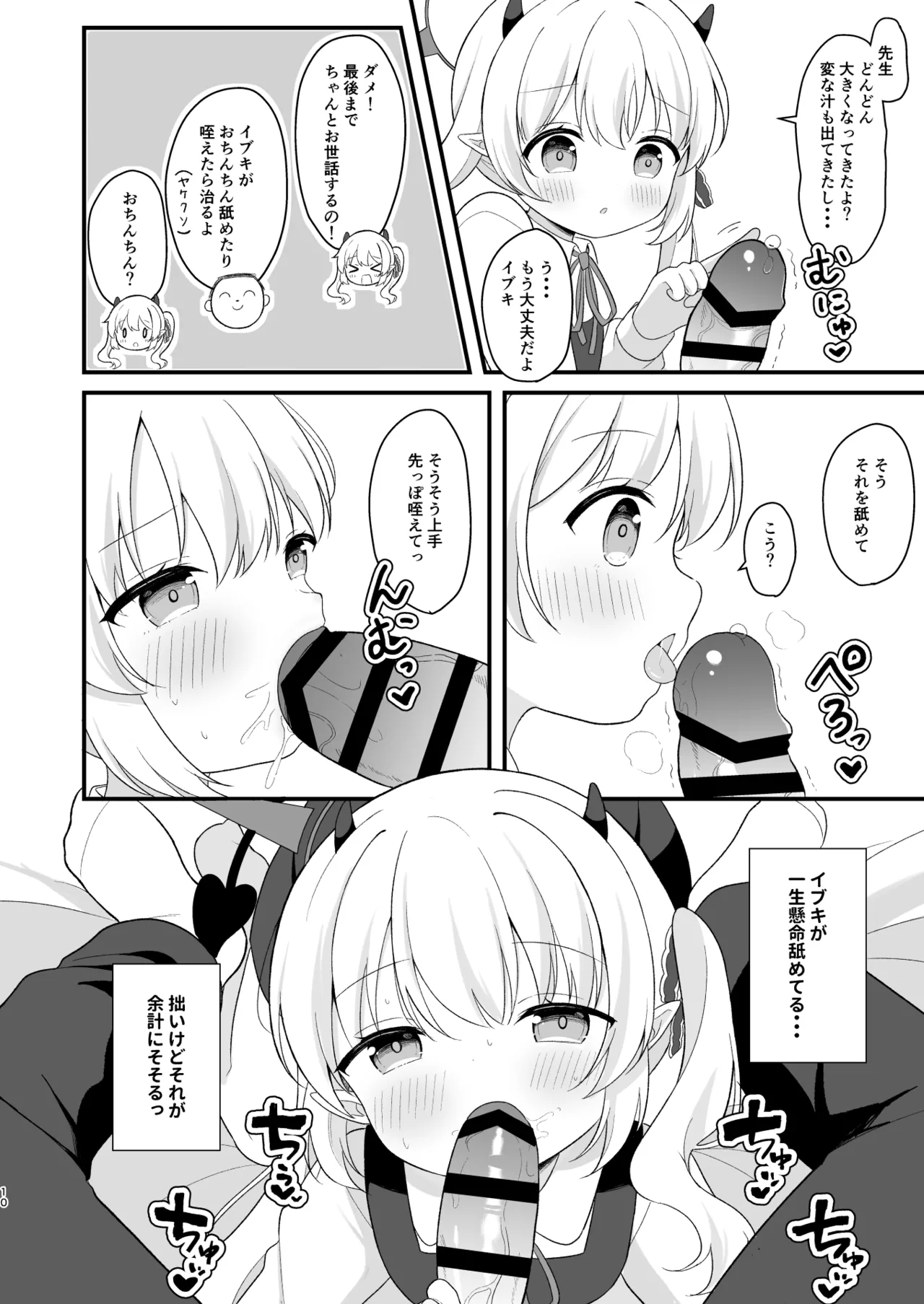 イブキのないしょの看病 Page.9