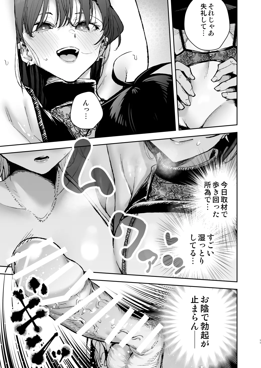 愛が重すぎる彼女達に温泉旅館に缶詰にされた時の話 Page.10