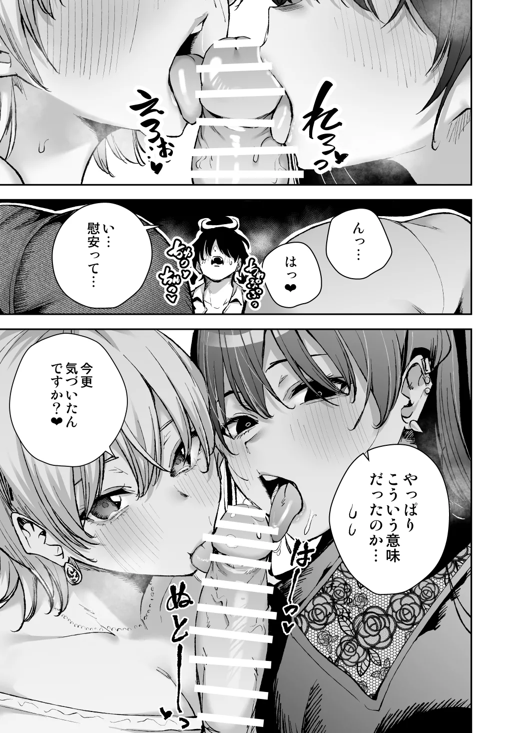 愛が重すぎる彼女達に温泉旅館に缶詰にされた時の話 Page.6