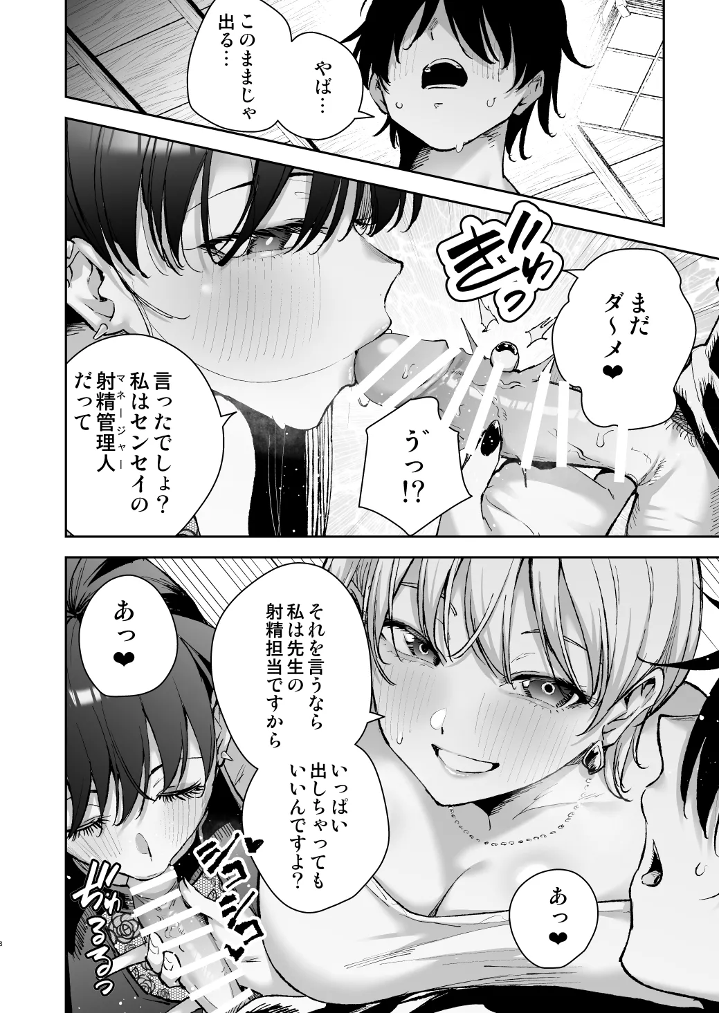 愛が重すぎる彼女達に温泉旅館に缶詰にされた時の話 Page.7