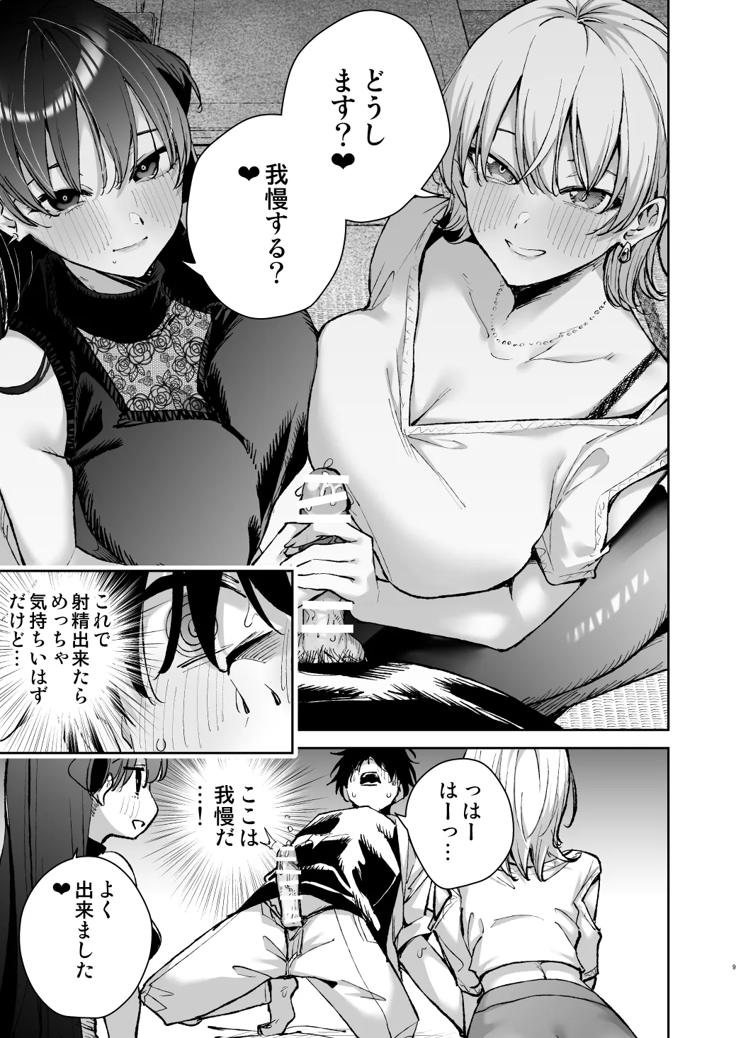 愛が重すぎる彼女達に温泉旅館に缶詰にされた時の話 Page.8