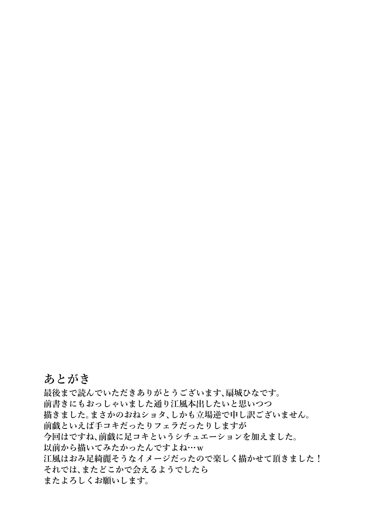 江風さんが優しくしてあげる Page.16