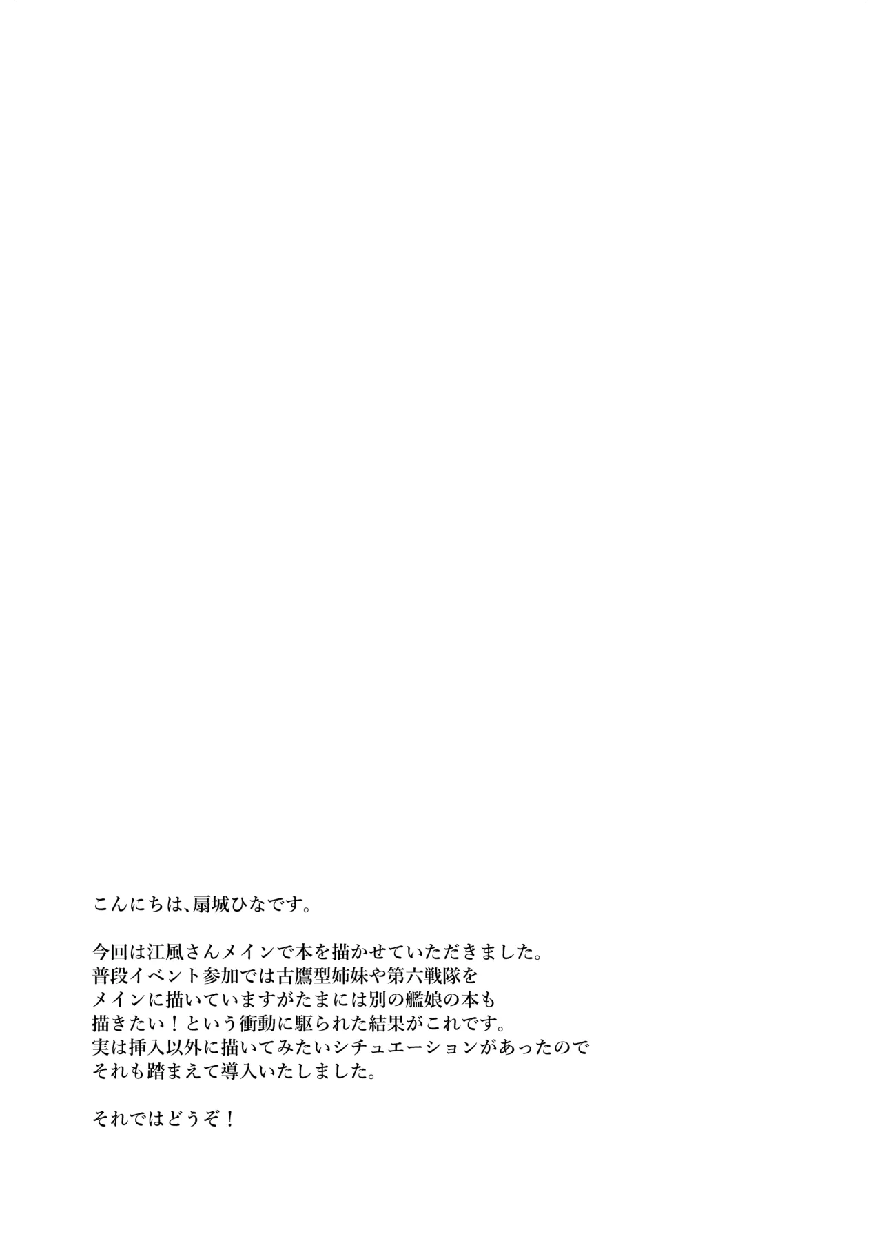 江風さんが優しくしてあげる Page.4