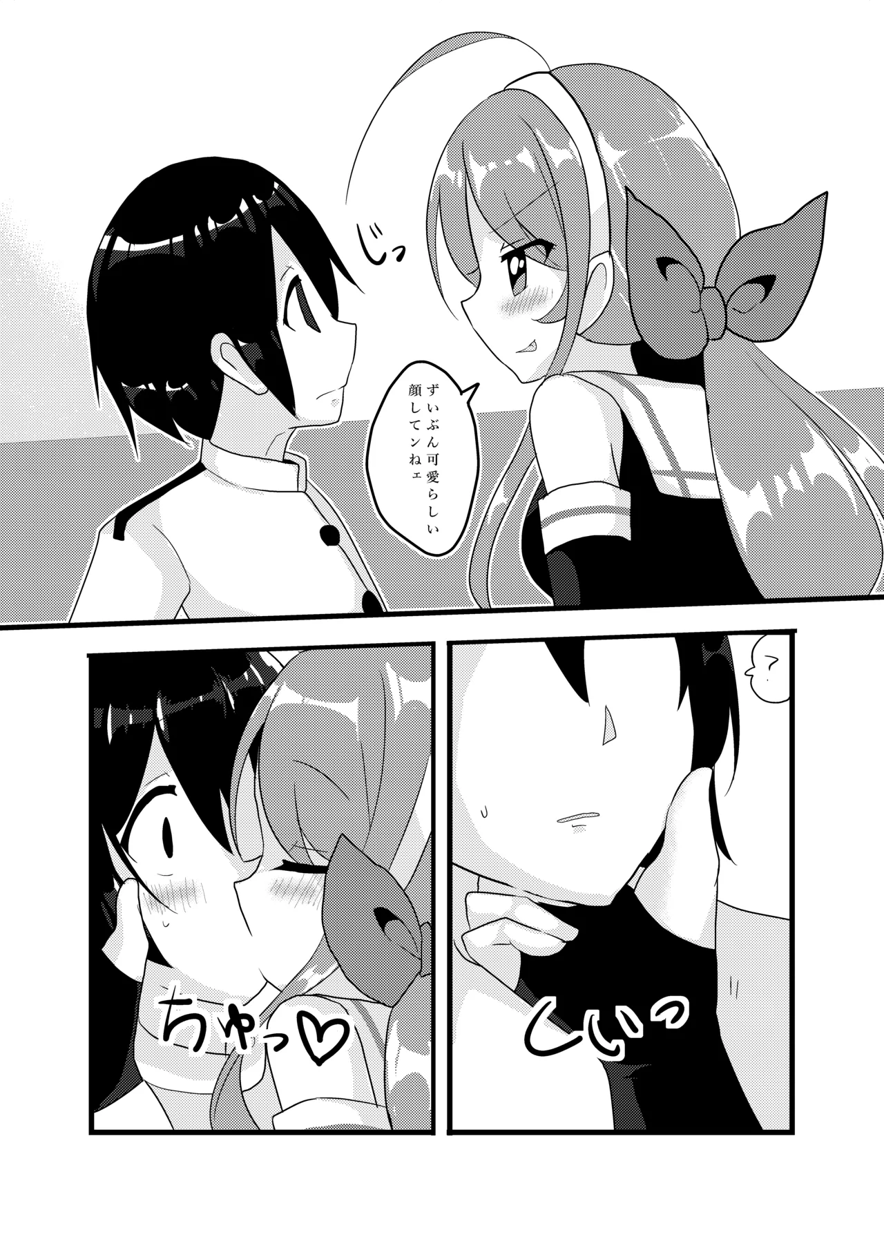 江風さんが優しくしてあげる Page.7