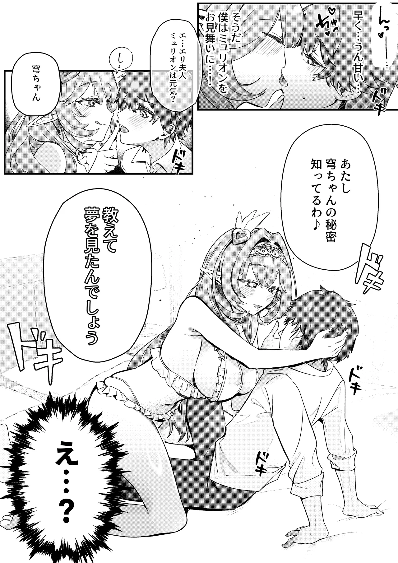 Liebestraum♪ 夢で何度も出会っていた女は彼女の母だった 〜放課後、禁断に堕ちていく〜 Page.17