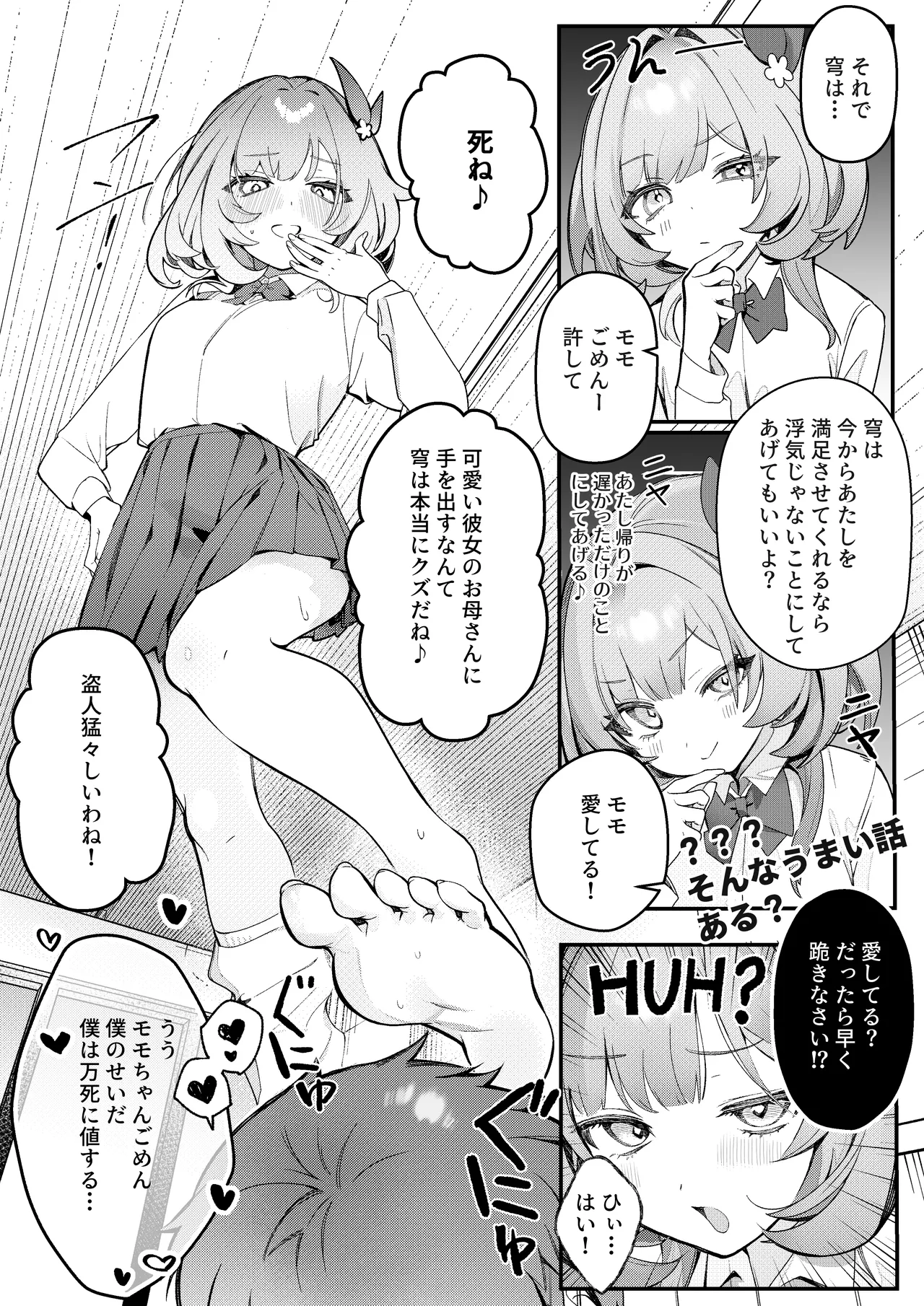 Liebestraum♪ 夢で何度も出会っていた女は彼女の母だった 〜放課後、禁断に堕ちていく〜 Page.32