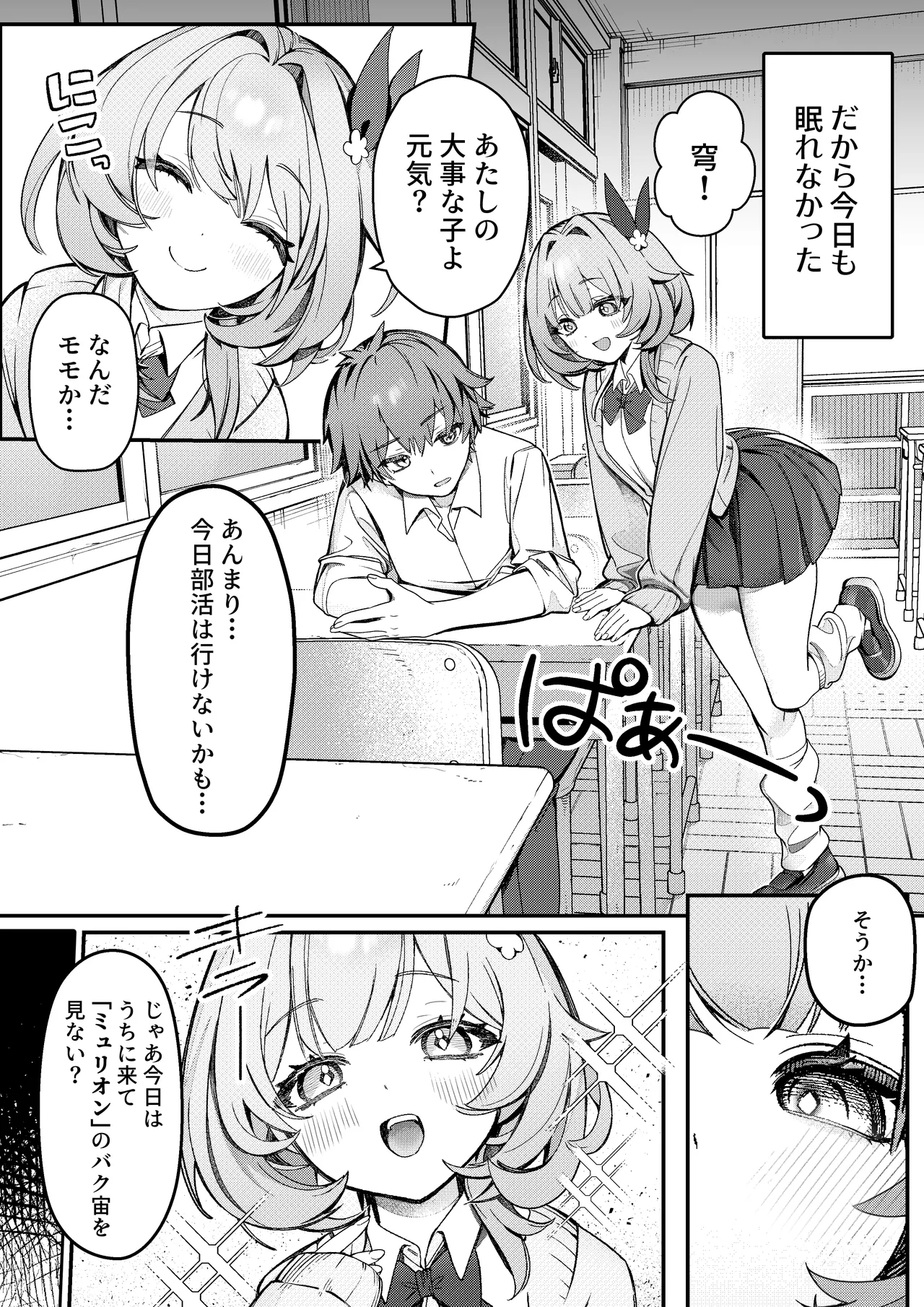 Liebestraum♪ 夢で何度も出会っていた女は彼女の母だった 〜放課後、禁断に堕ちていく〜 Page.4