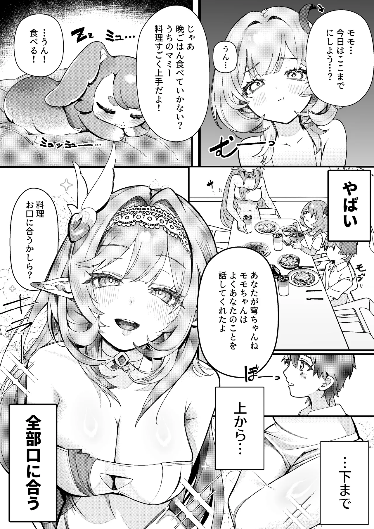 Liebestraum♪ 夢で何度も出会っていた女は彼女の母だった 〜放課後、禁断に堕ちていく〜 Page.9