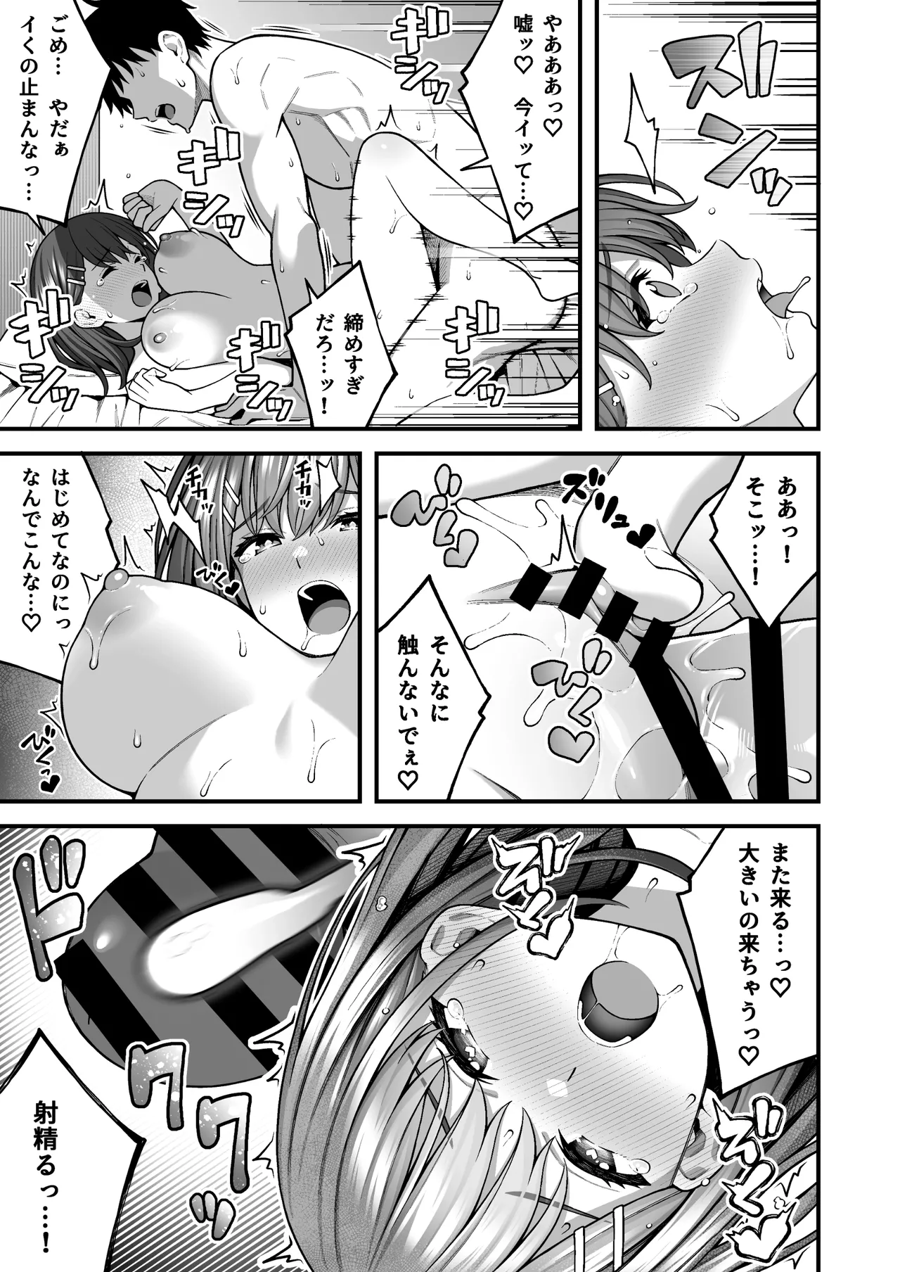 校内マッチングアプリ〜誰とでもSEXできる神チンポ〜 Page.29