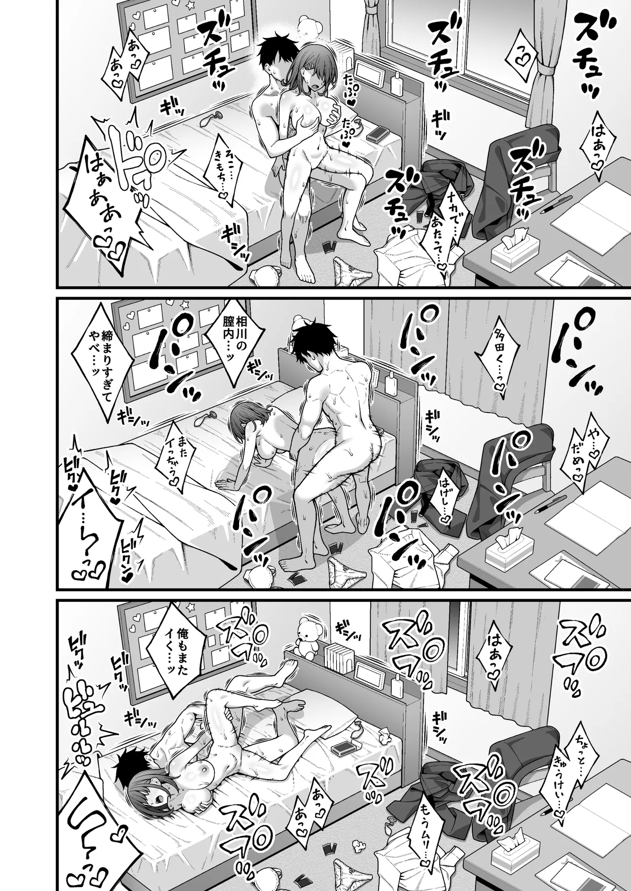 校内マッチングアプリ〜誰とでもSEXできる神チンポ〜 Page.40