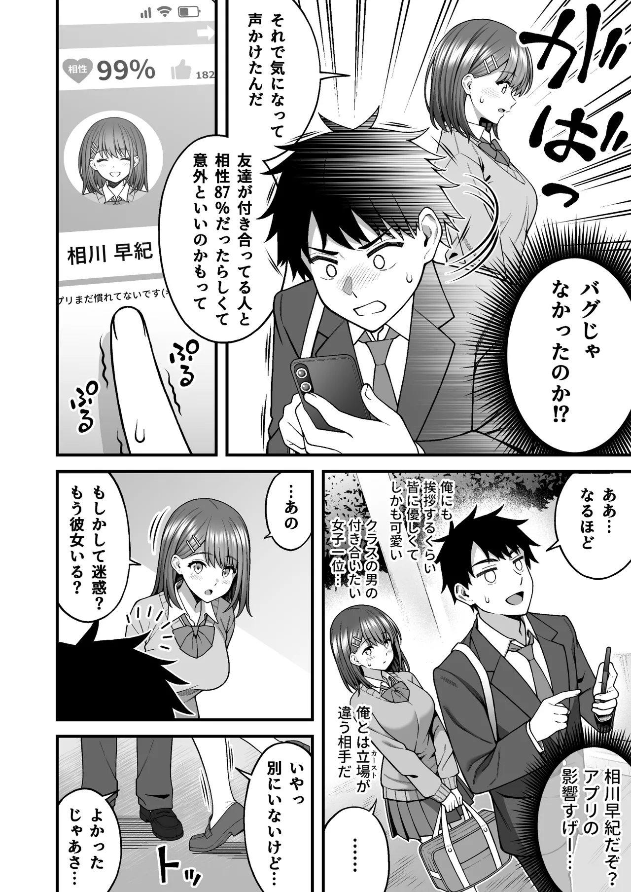 校内マッチングアプリ〜誰とでもSEXできる神チンポ〜 Page.8