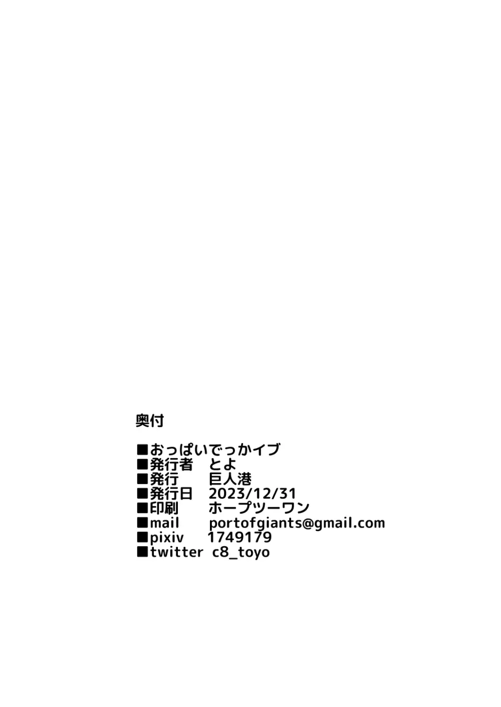 おっぱいでっかイブ Page.19