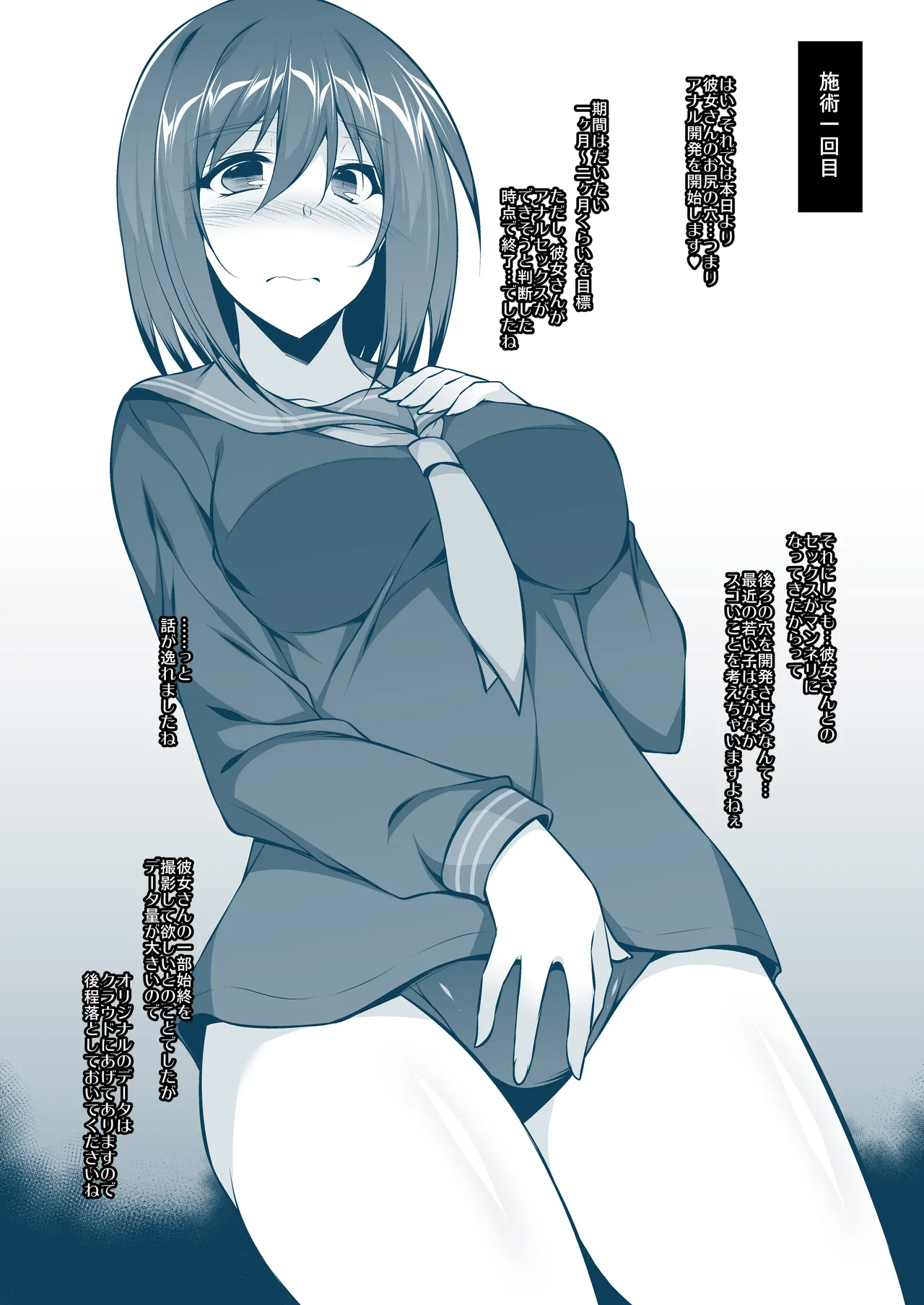 僕の知らない彼女の○○ Page.3