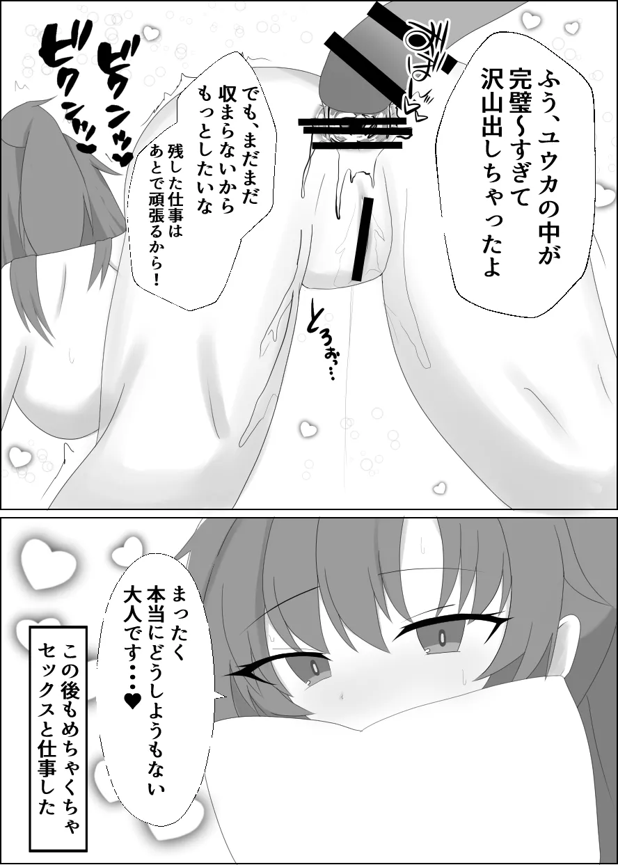 お世話になっている先生と Page.15