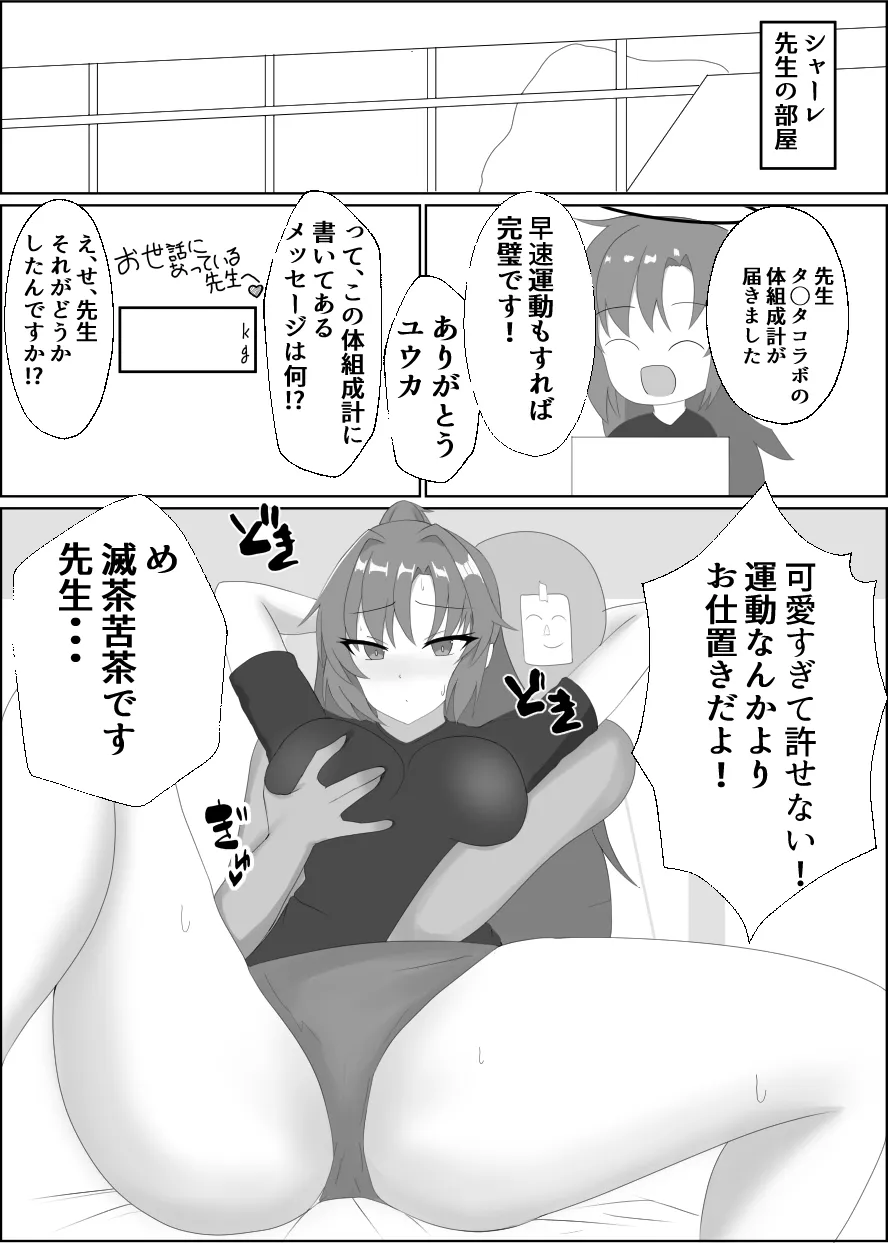 お世話になっている先生と Page.3