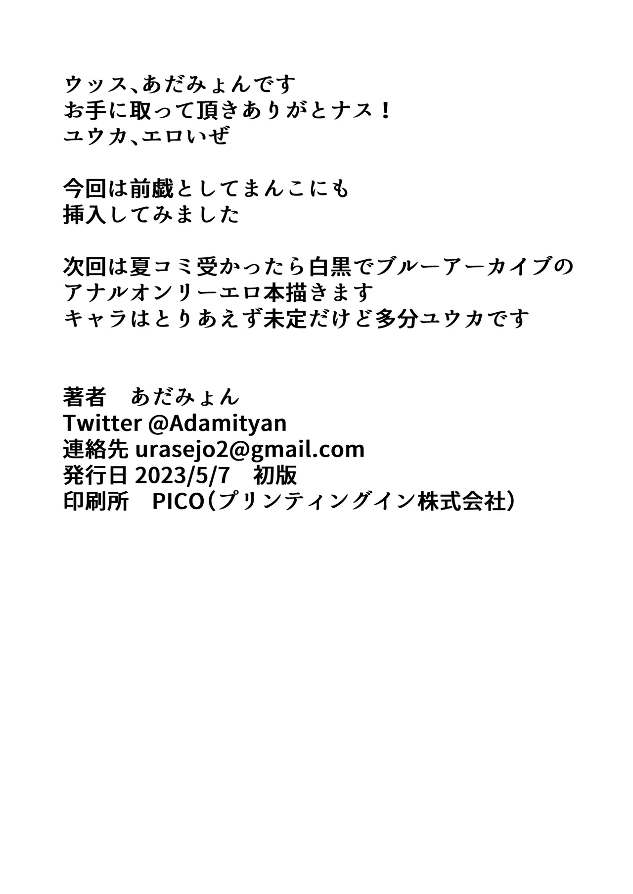 ユウカラブラブアナルスケベブック Page.14