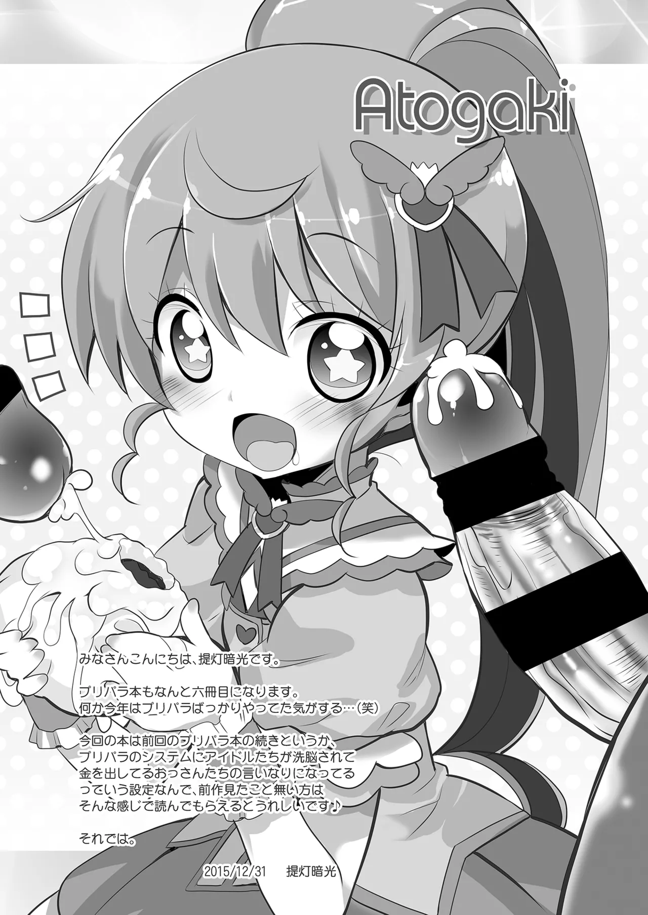 システムですから #2 Page.15