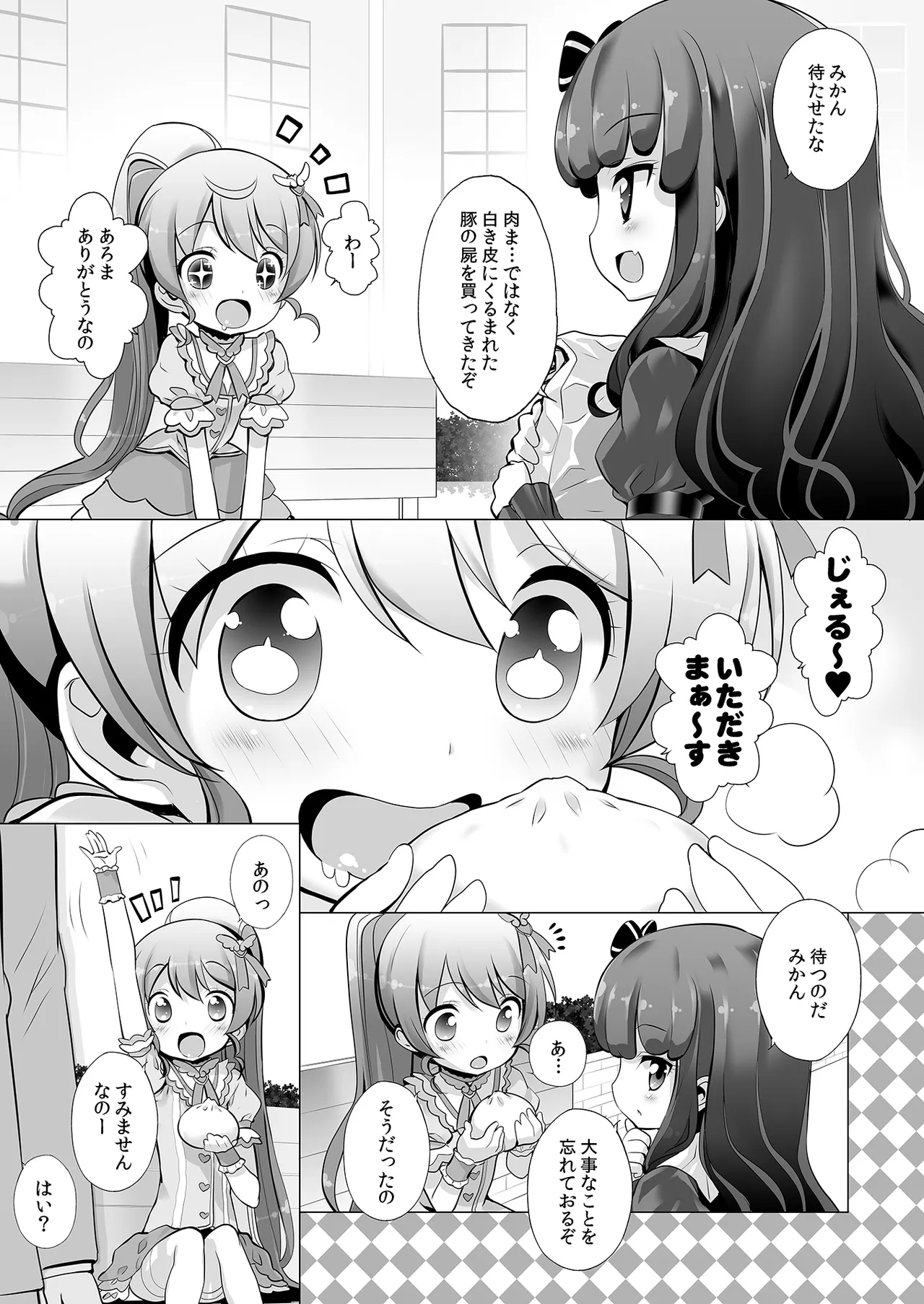 システムですから #2 Page.4