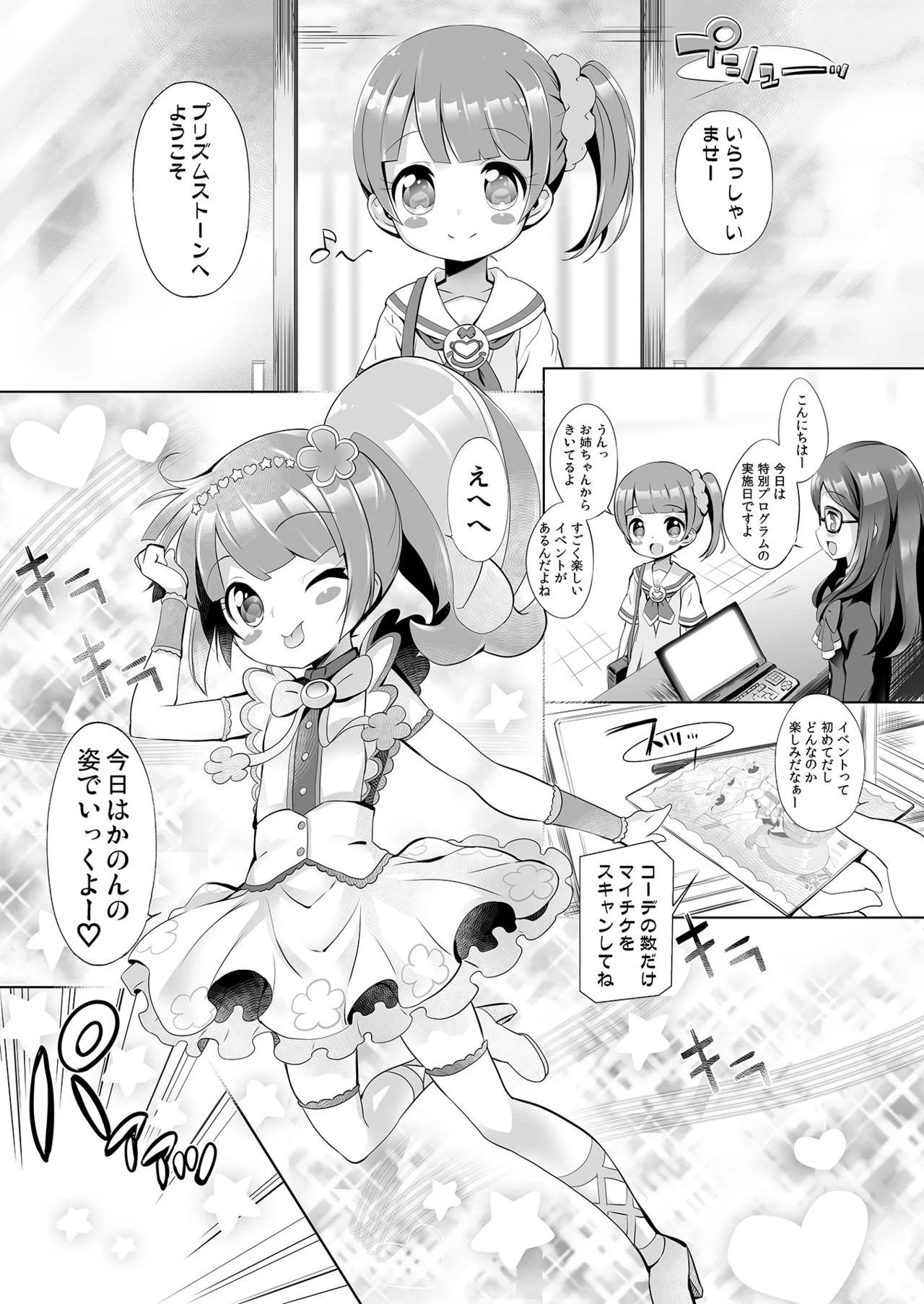 システムですから #4 Page.4