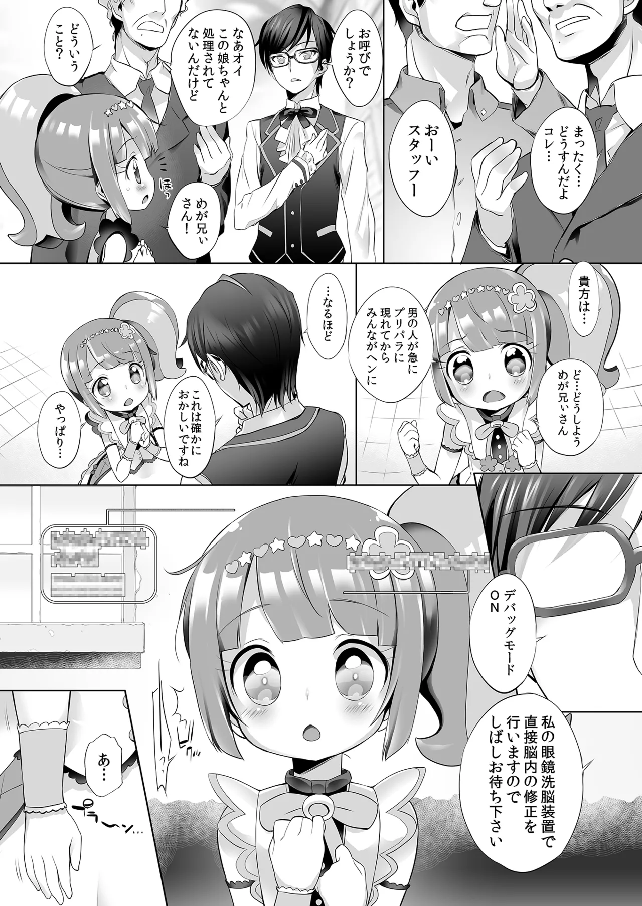 システムですから #4 Page.8