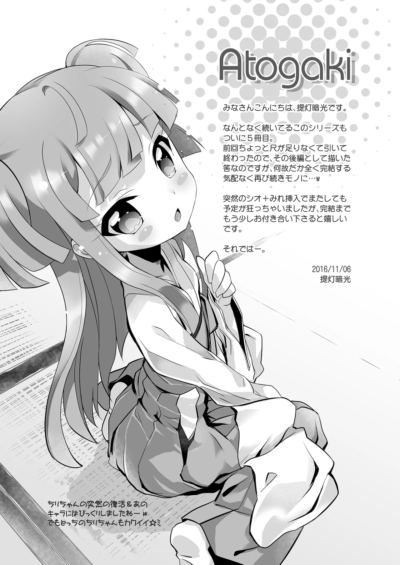 システムですから #5 Page.16