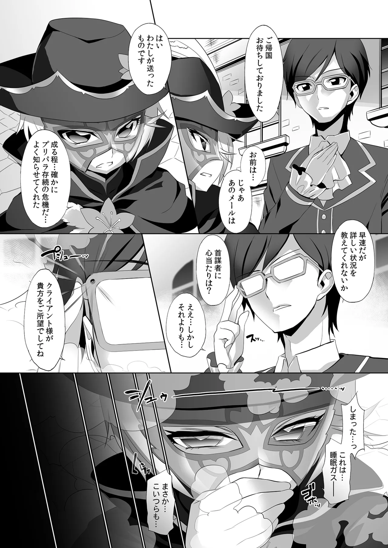 システムですから #5 Page.5