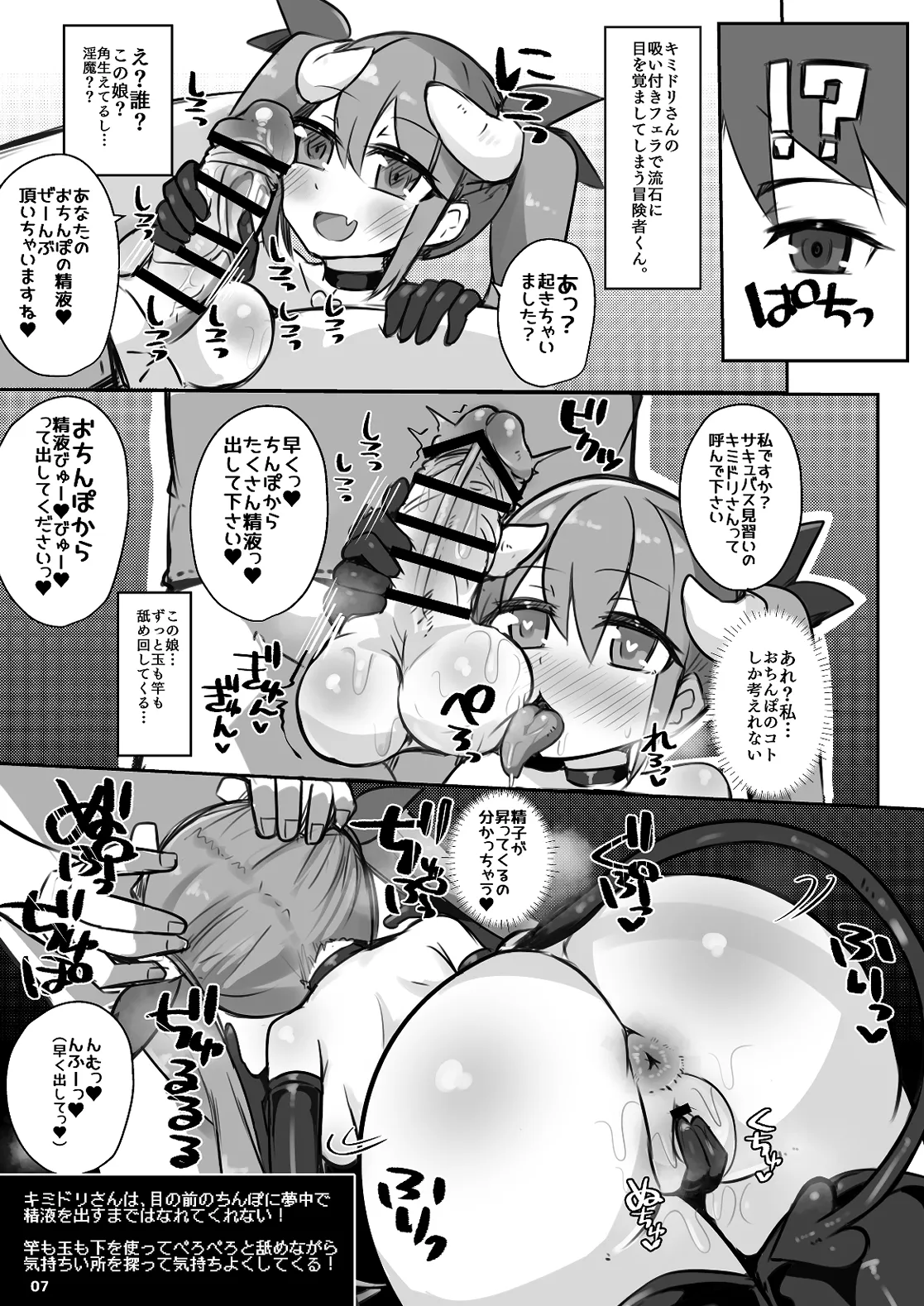 えっちに夢中なキミドリさん8 Page.6