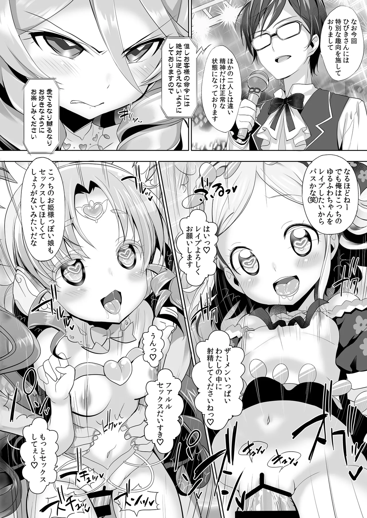 システムですから #6 Page.5