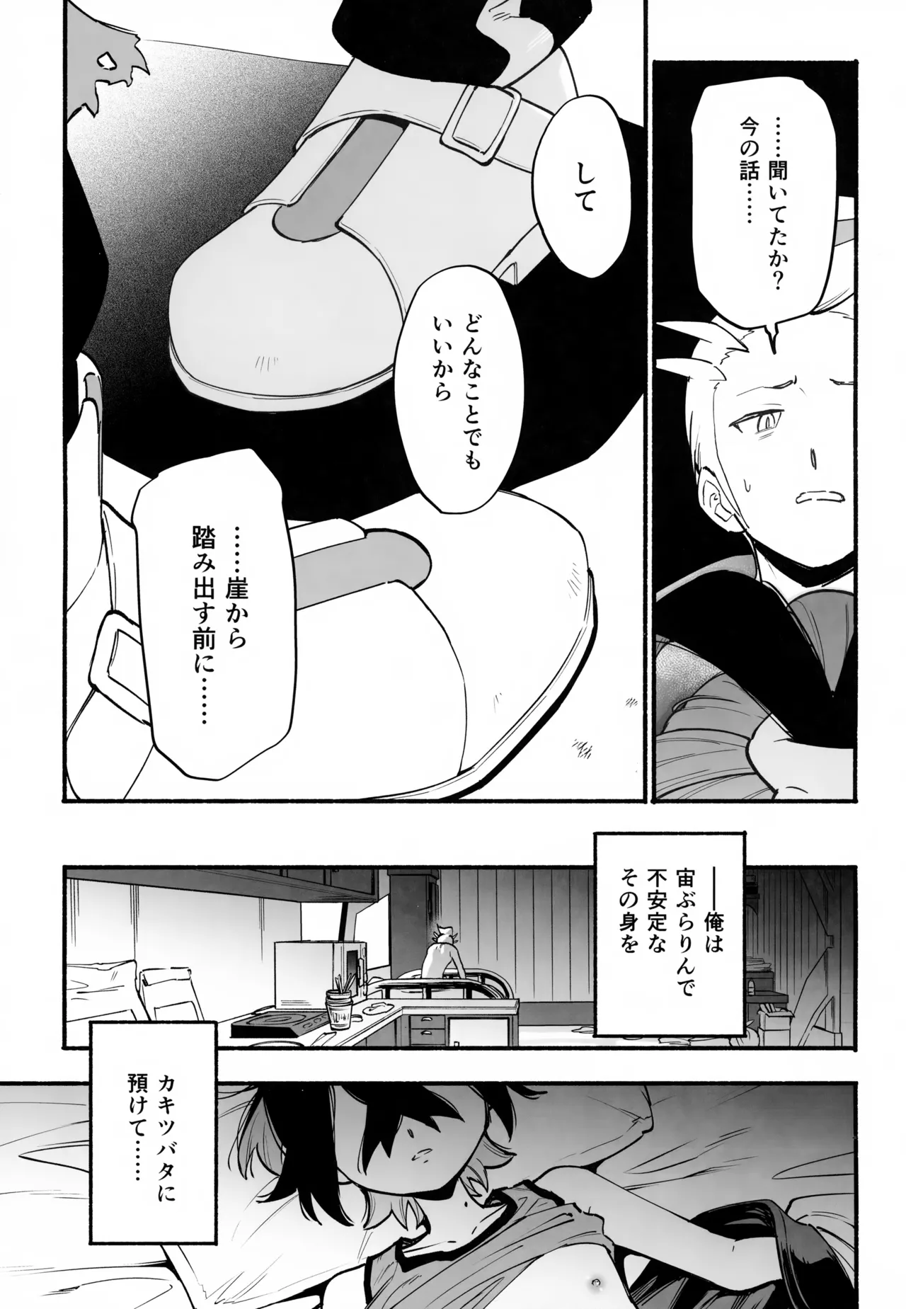 本心 Page.16