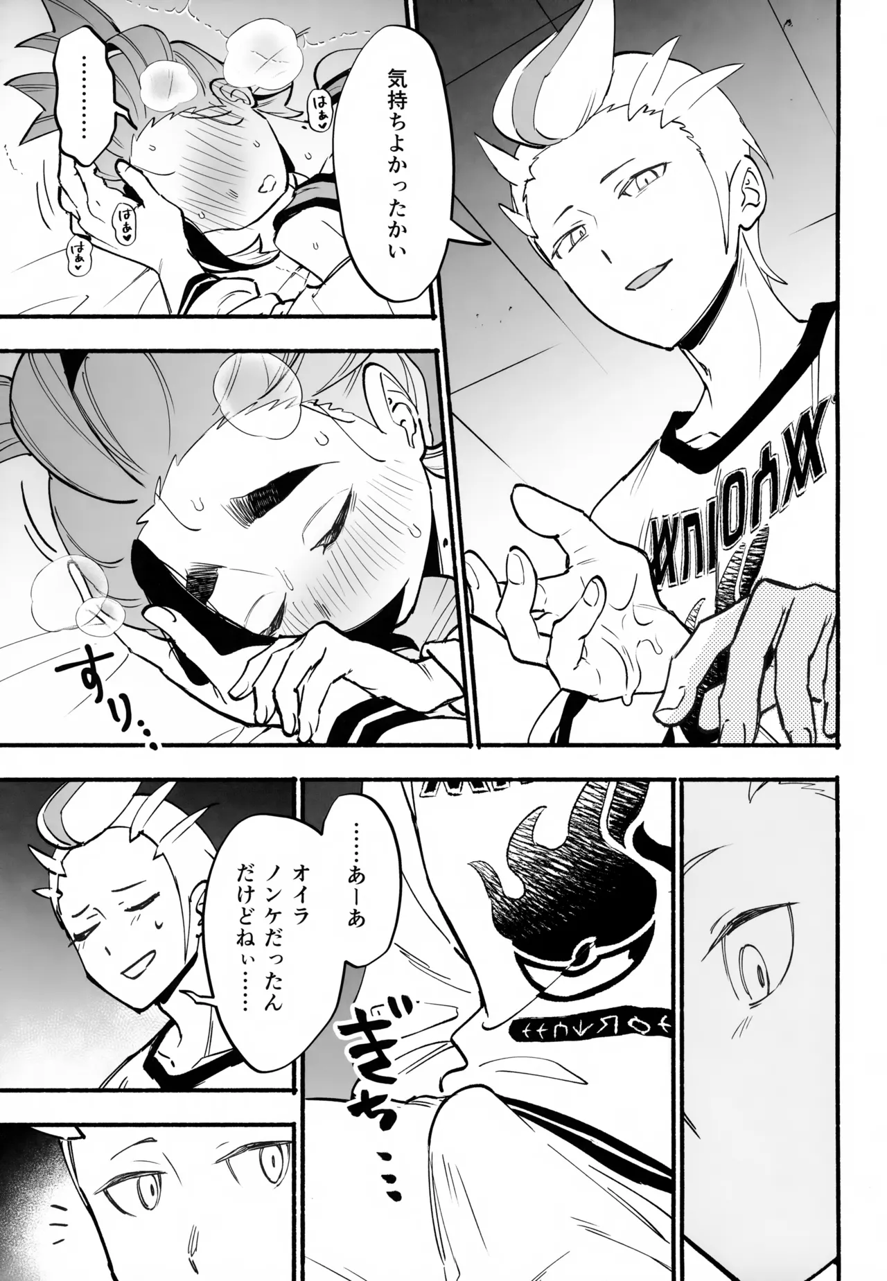 本心 Page.28