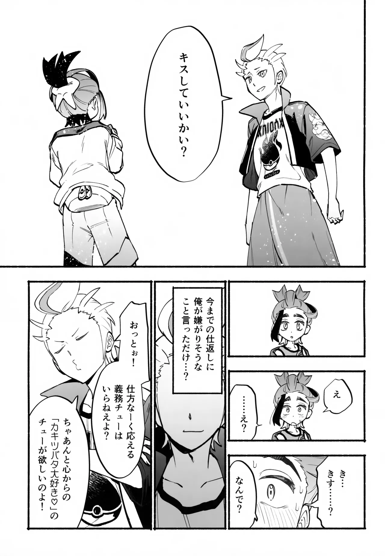 本心 Page.54
