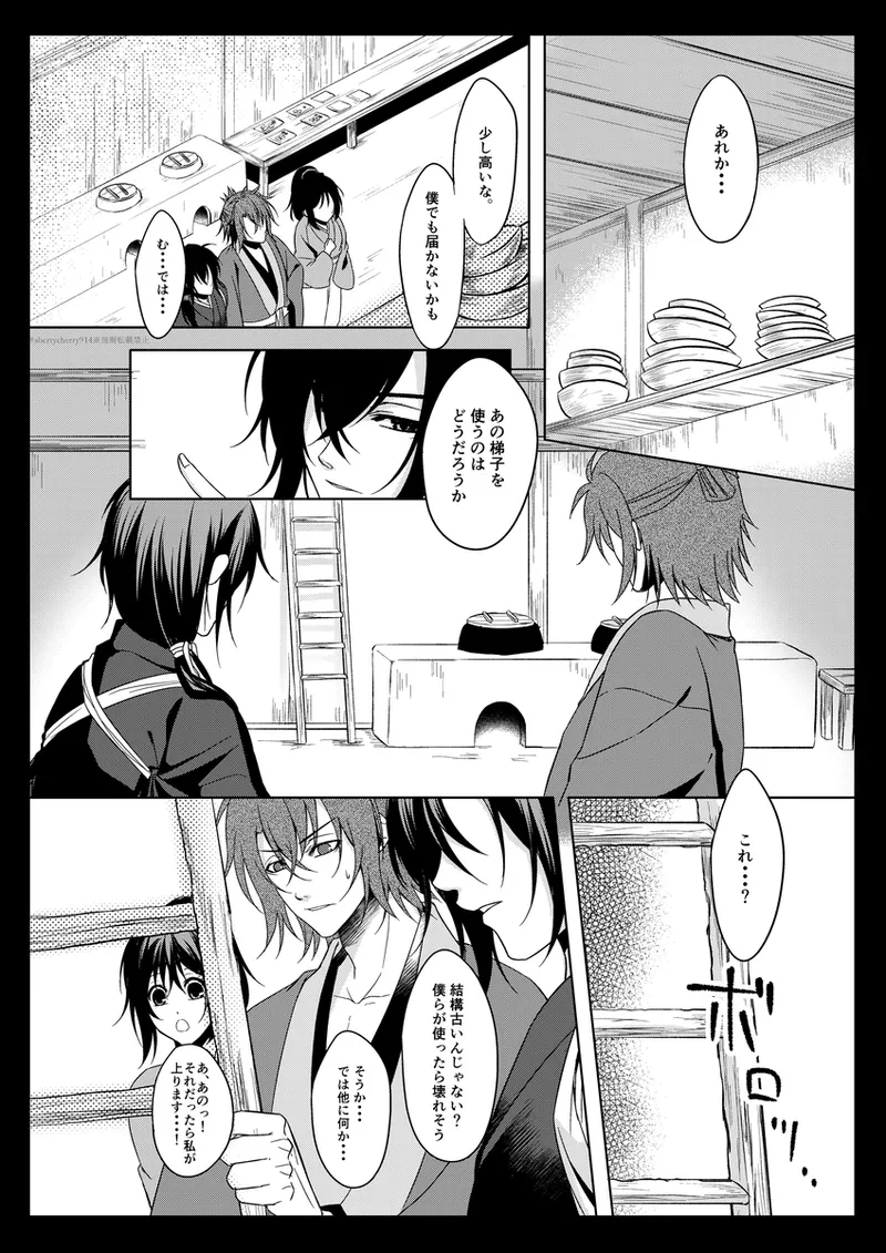 花嵐 Page.10