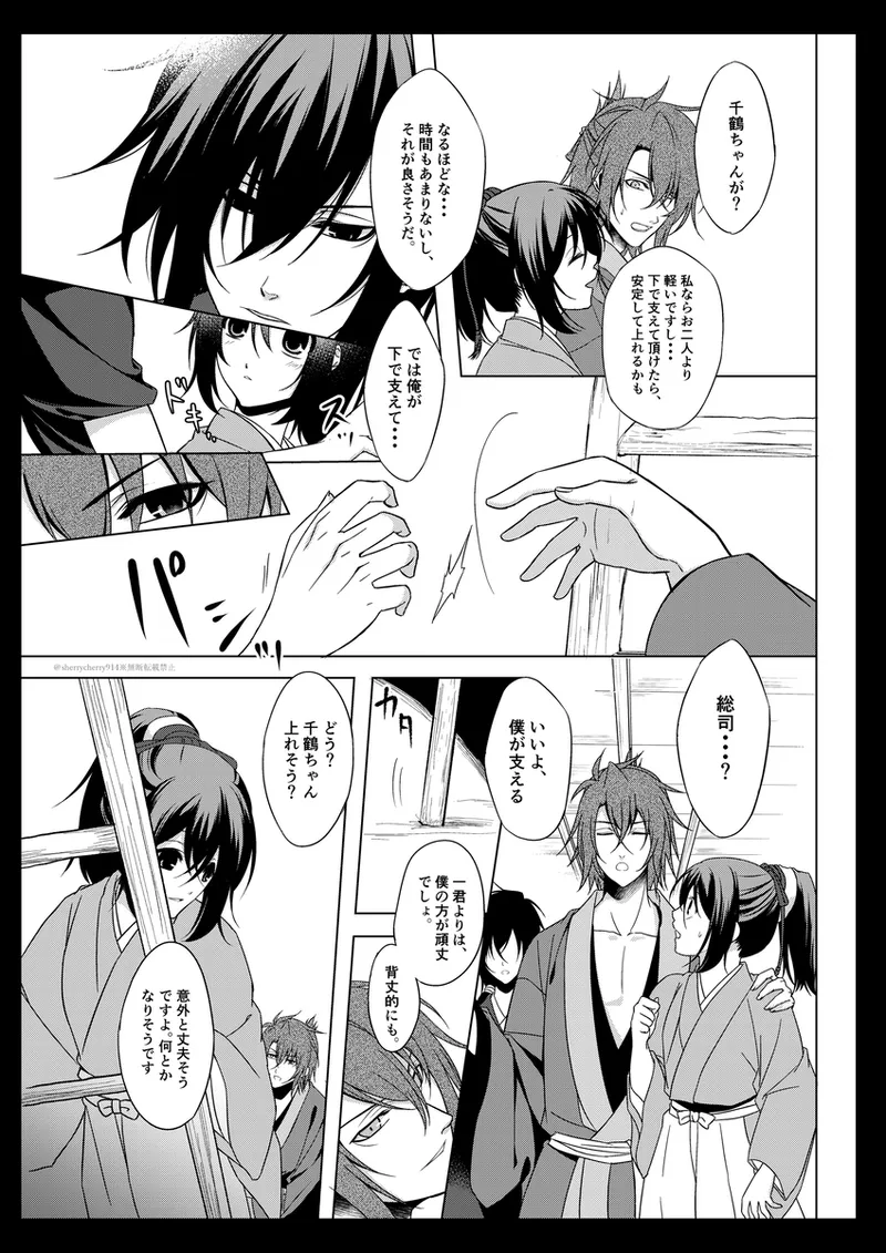 花嵐 Page.11