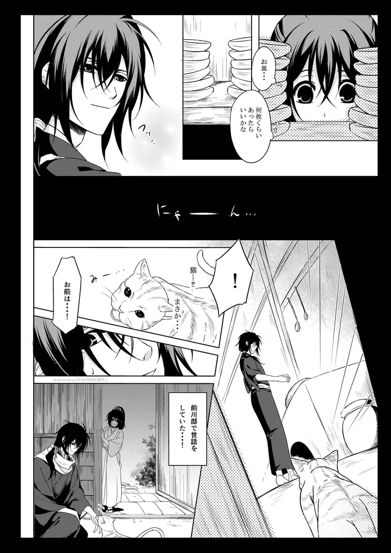 花嵐 Page.12
