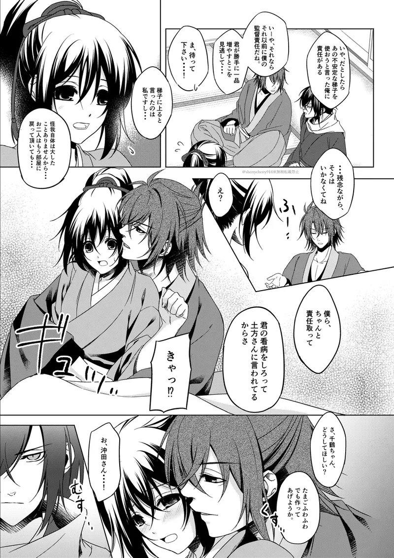 花嵐 Page.15