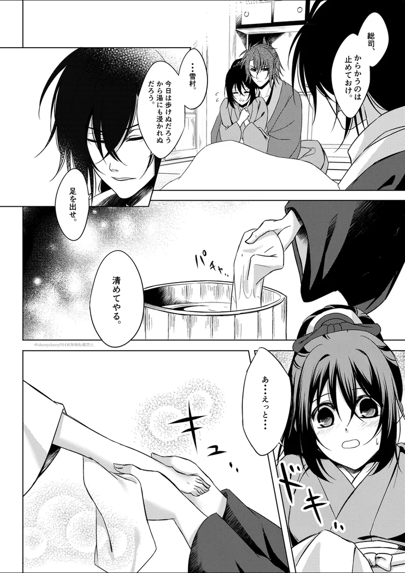花嵐 Page.16