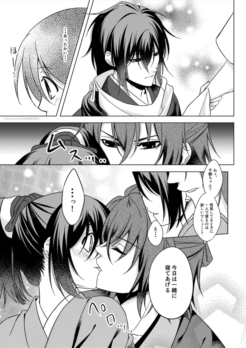 花嵐 Page.17