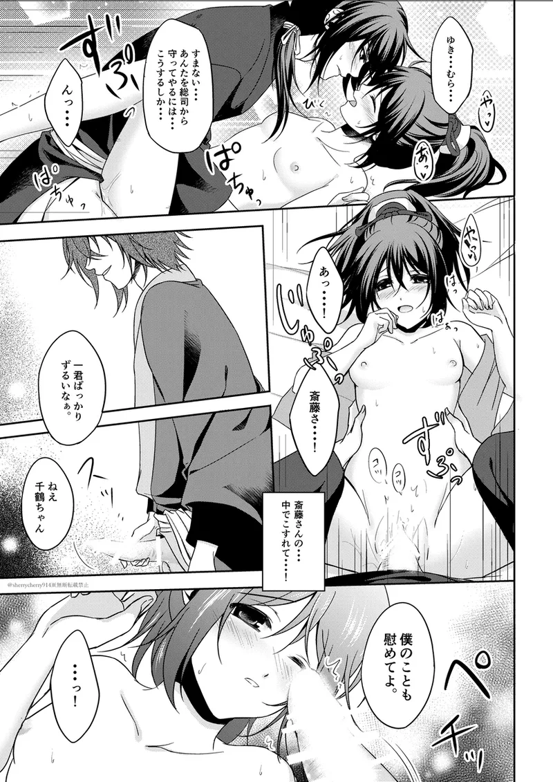 花嵐 Page.23