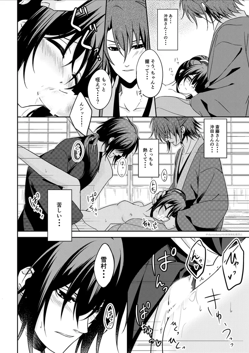 花嵐 Page.24